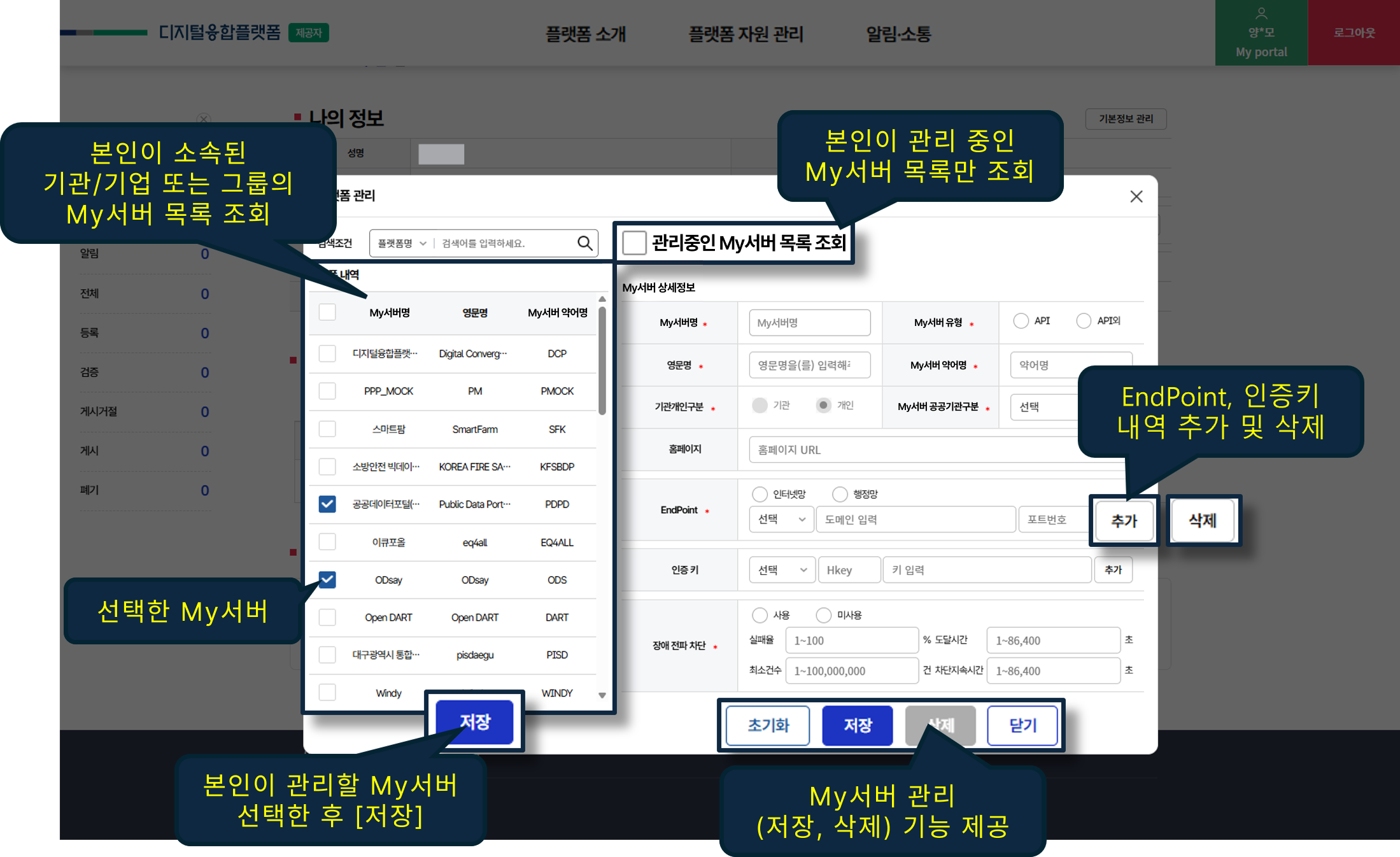 My서버 정보 등록 화면