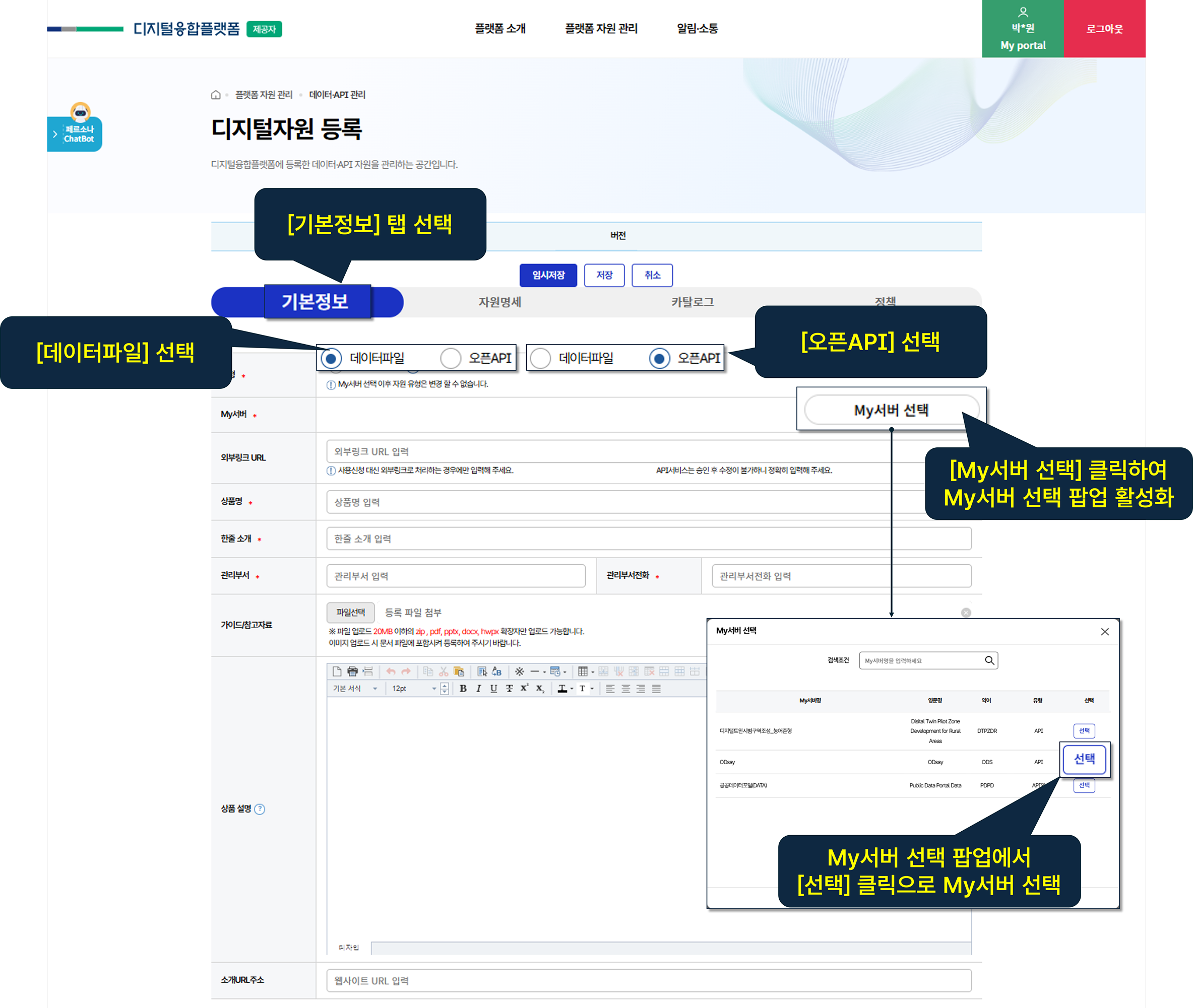 디지털자원 기본정보 입력 화면