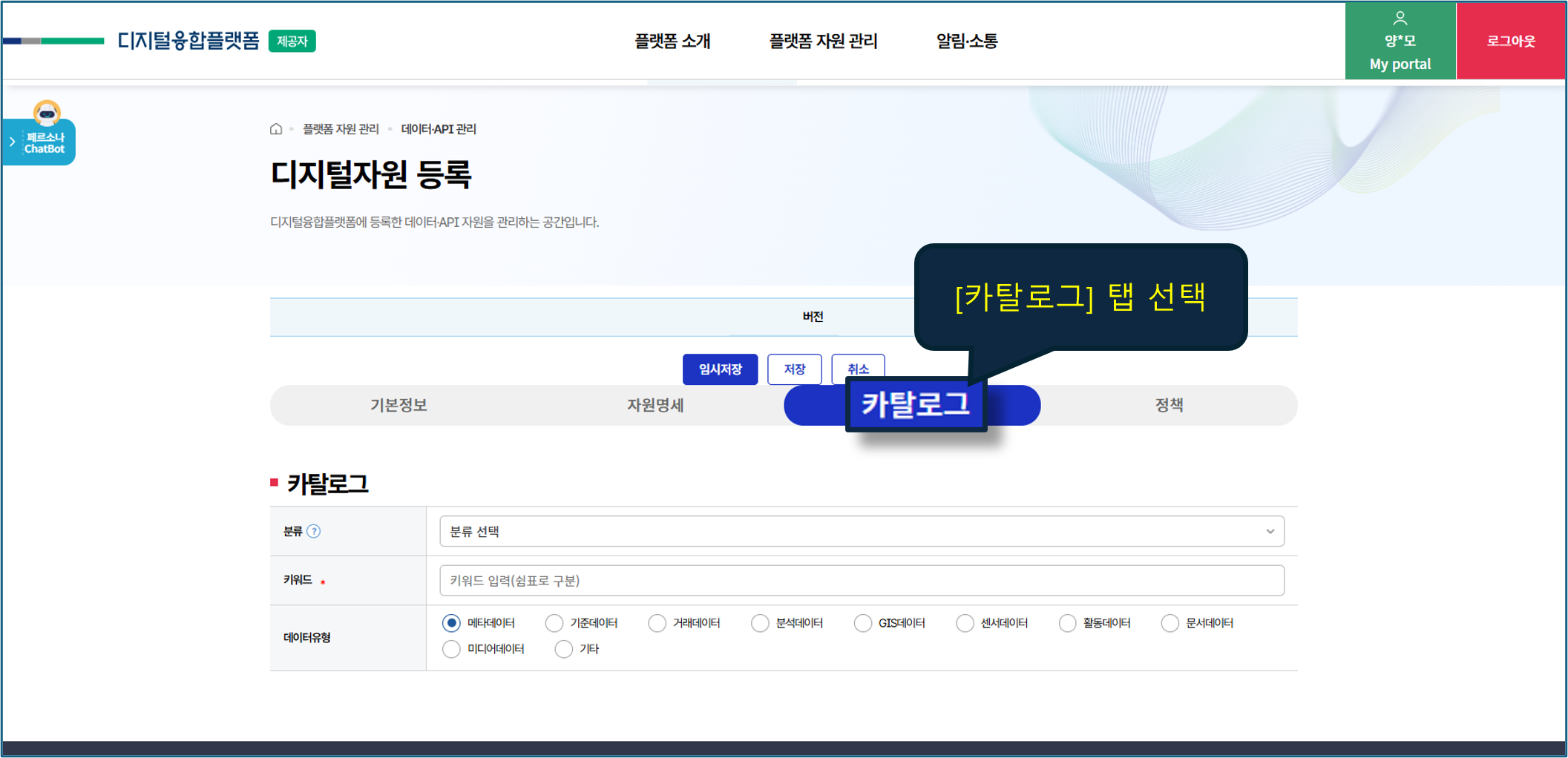 디지털자원 카탈로그 입력 화면