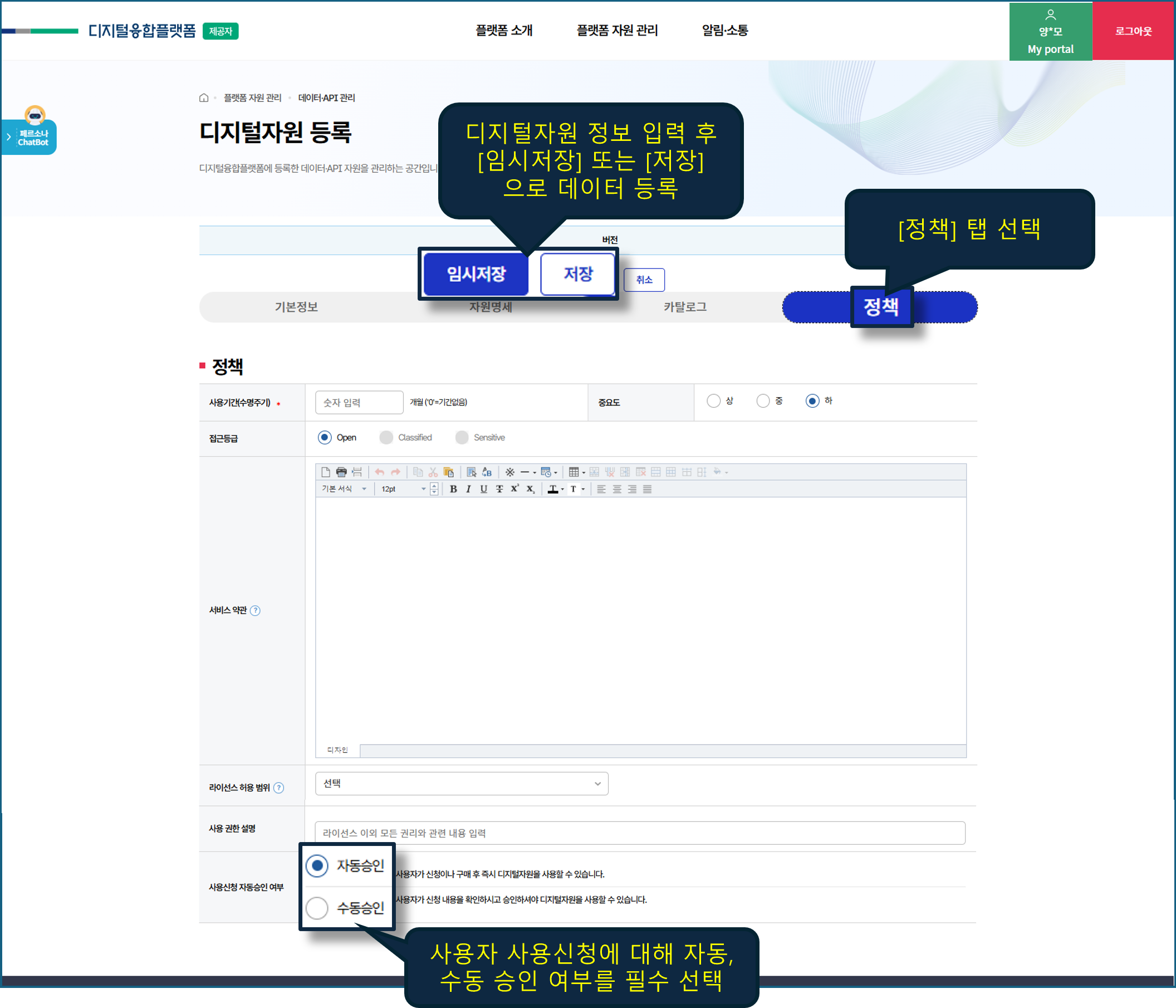디지털자원 정책 입력 화면