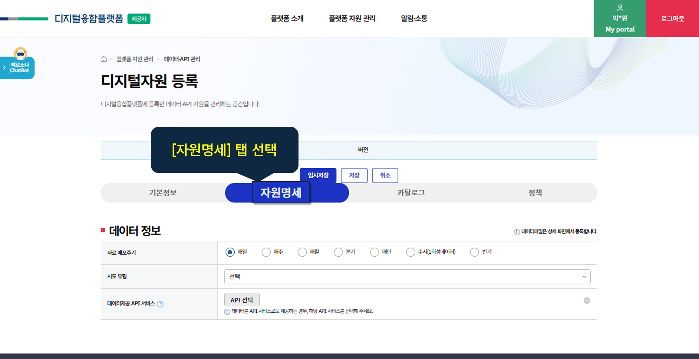 디지털자원(데이터) 자원명세 입력 화면