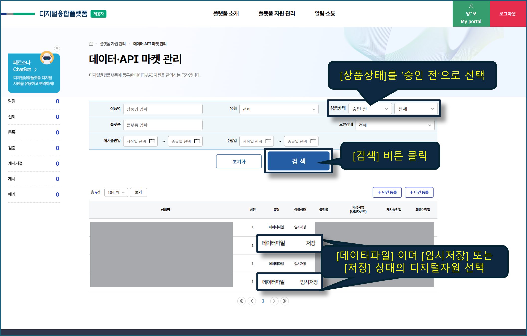 등록된 디지털자원(데이터) 조회 화면