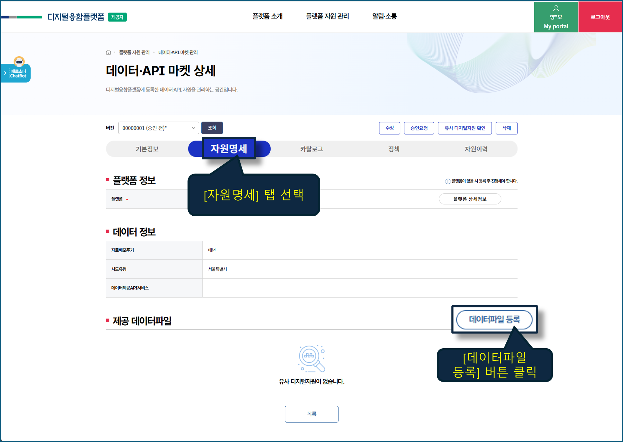 등록된 디지털자원(데이터) 상세조회 화면