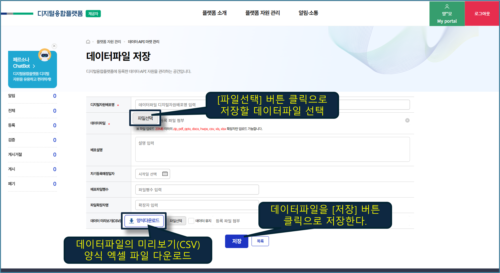 디지털자원(데이터) 데이터파일 저장 화면
