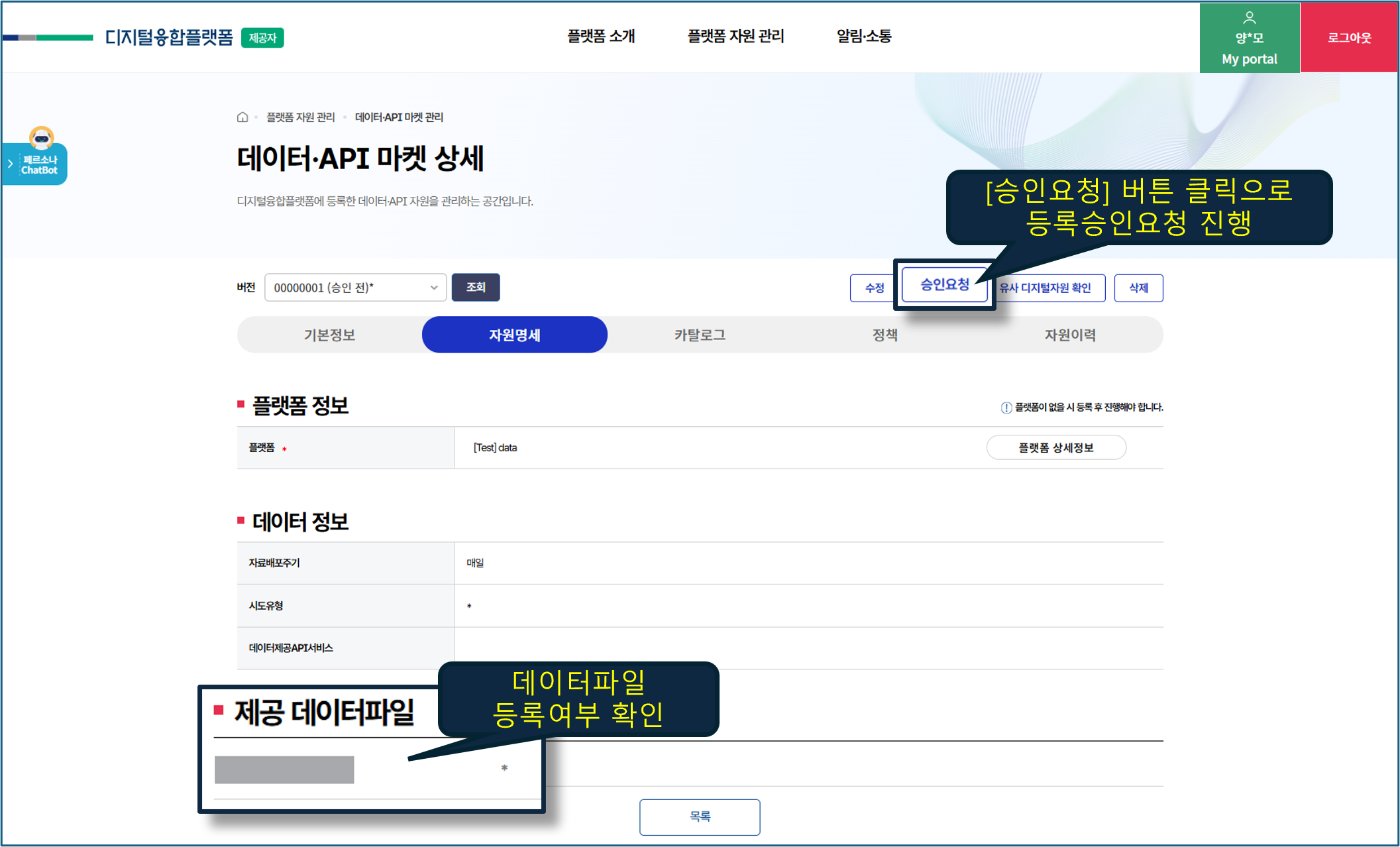 디지털자원(데이터) 등록 승인 요청 화면