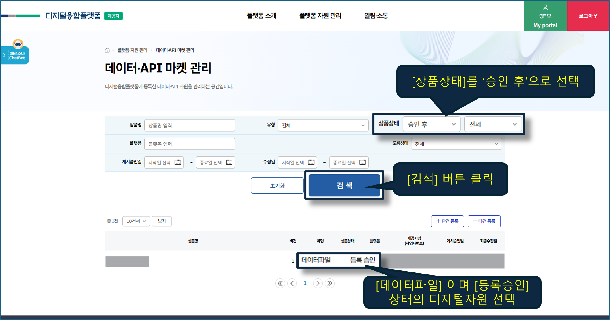 디지털자원(데이터) 등록 승인 이후 조회 화면