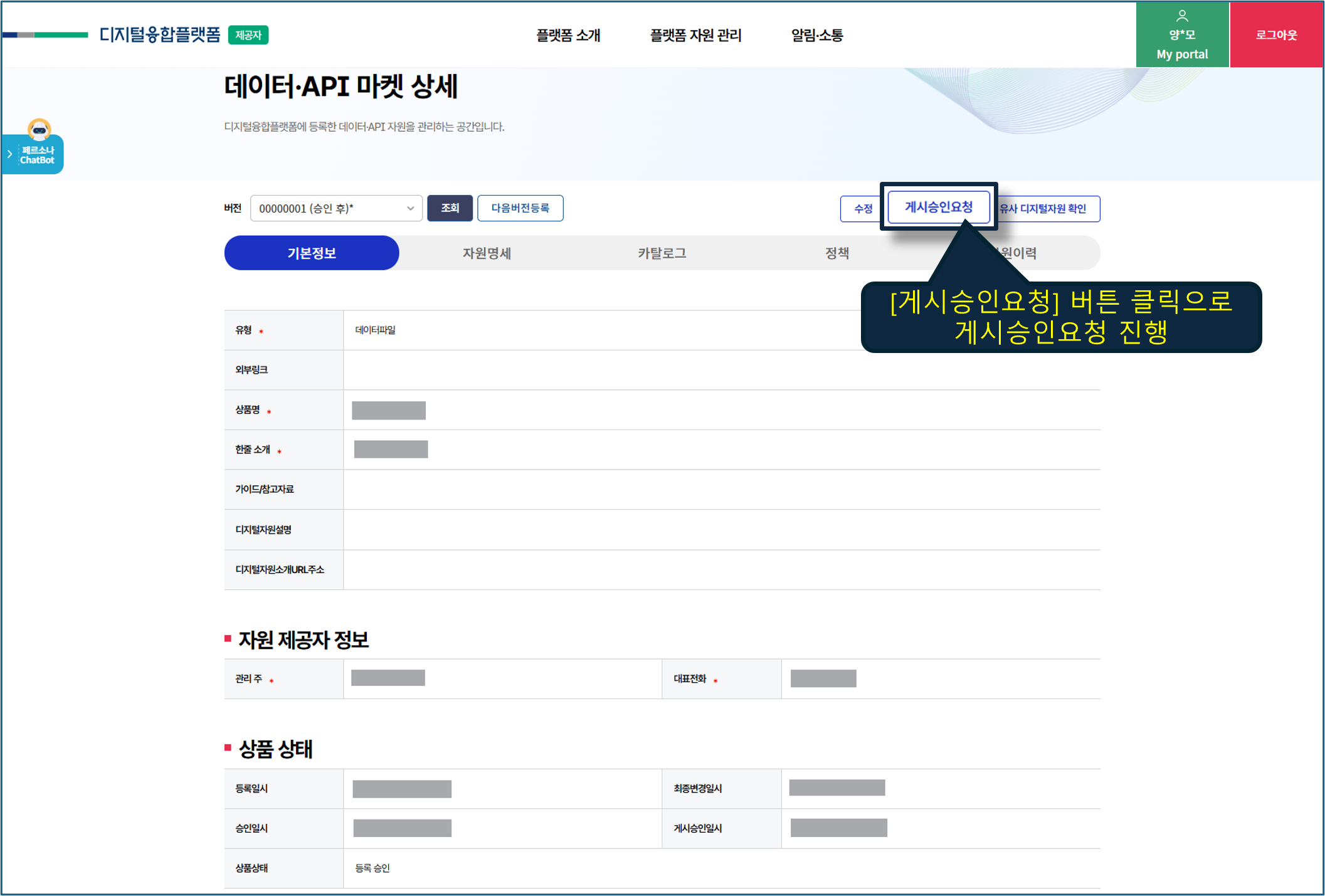 디지털자원(데이터) 게시 승인 요청 화면