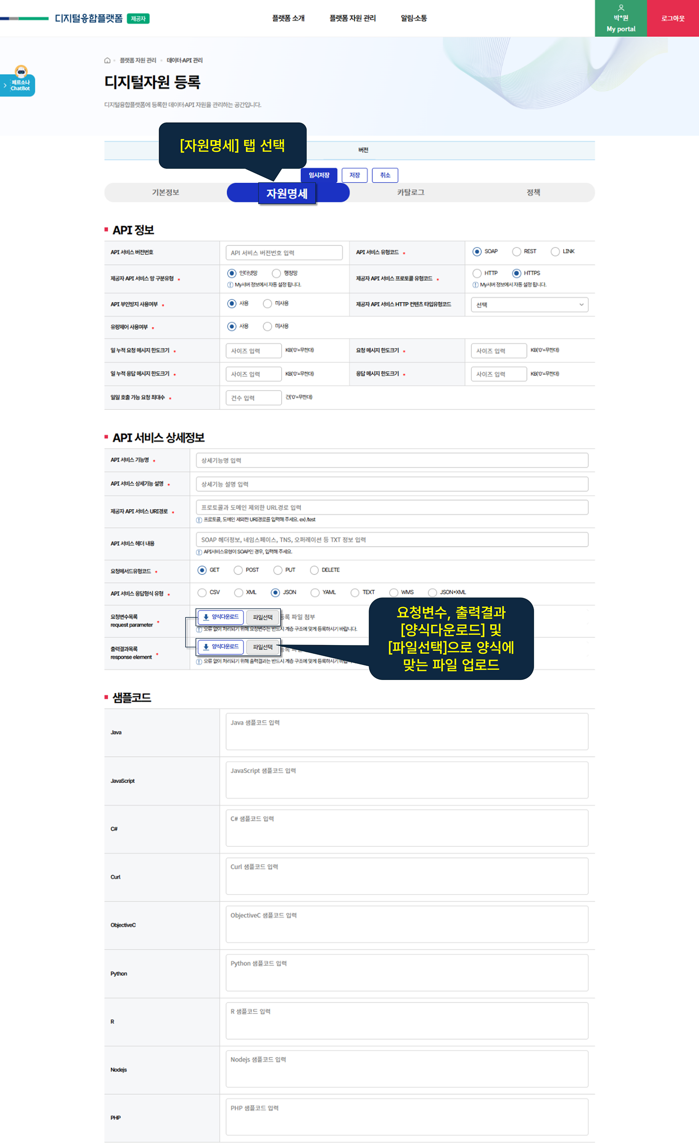 디지털자원(API) 자원명세 입력 화면