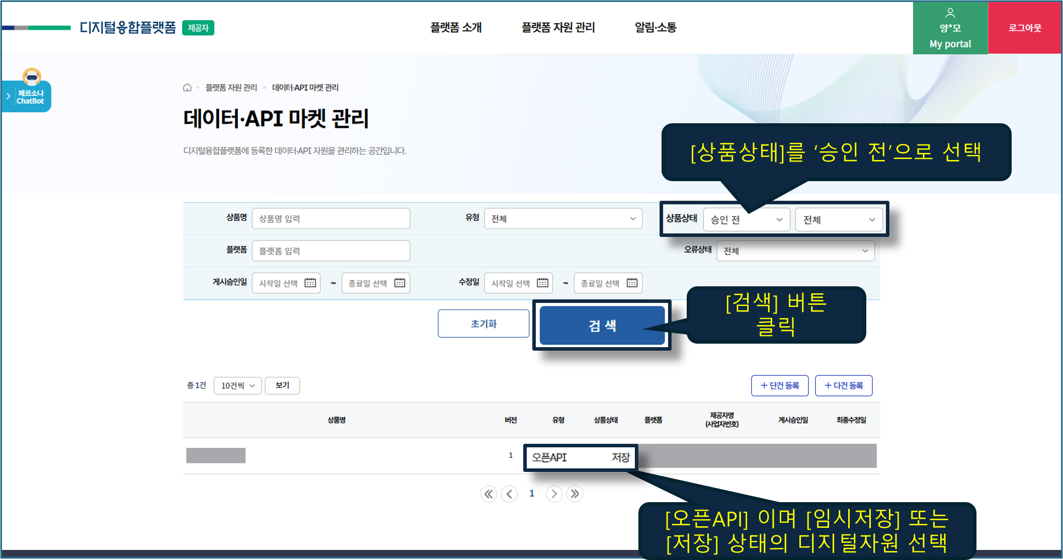 등록된 디지털자원(API) 조회 화면