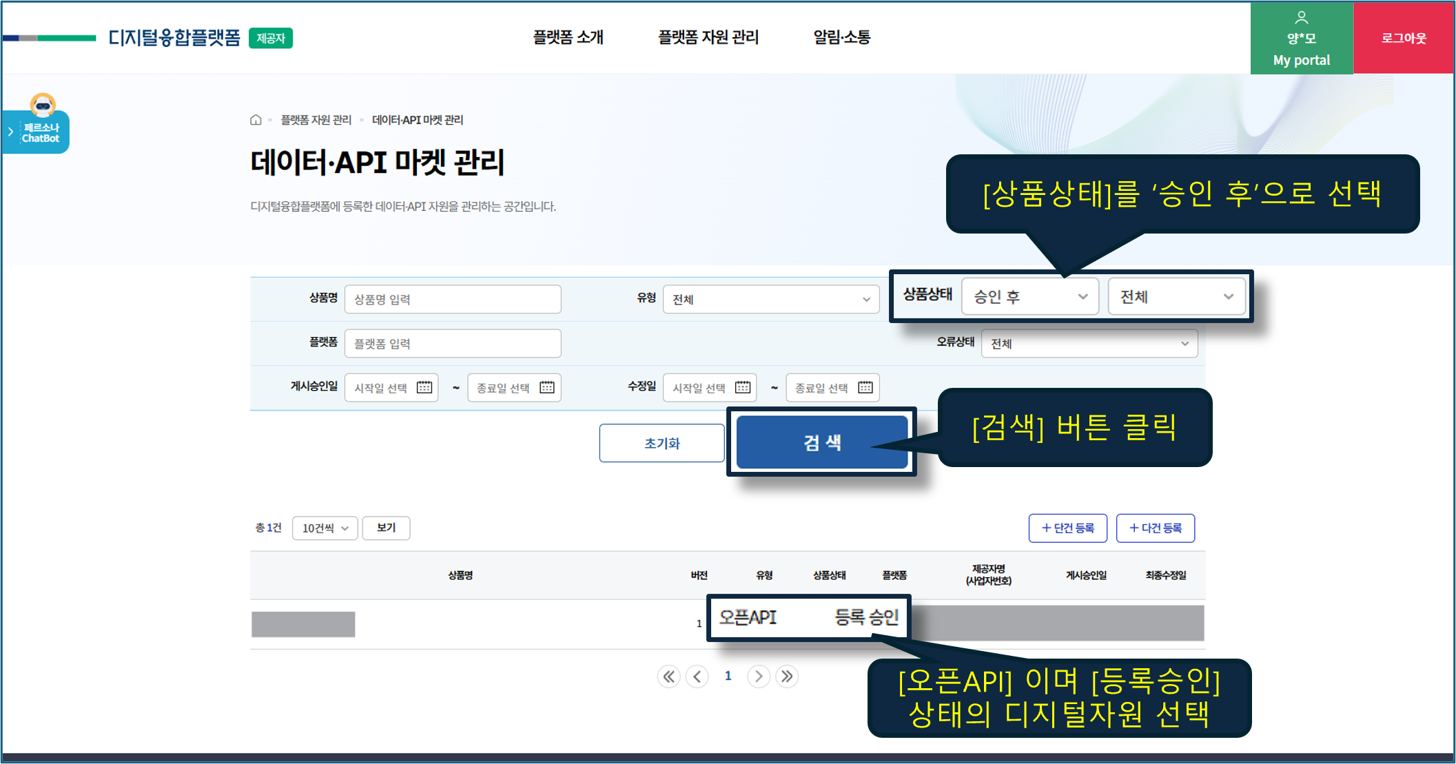 디지털자원(API) 등록 승인 후 조회 화면