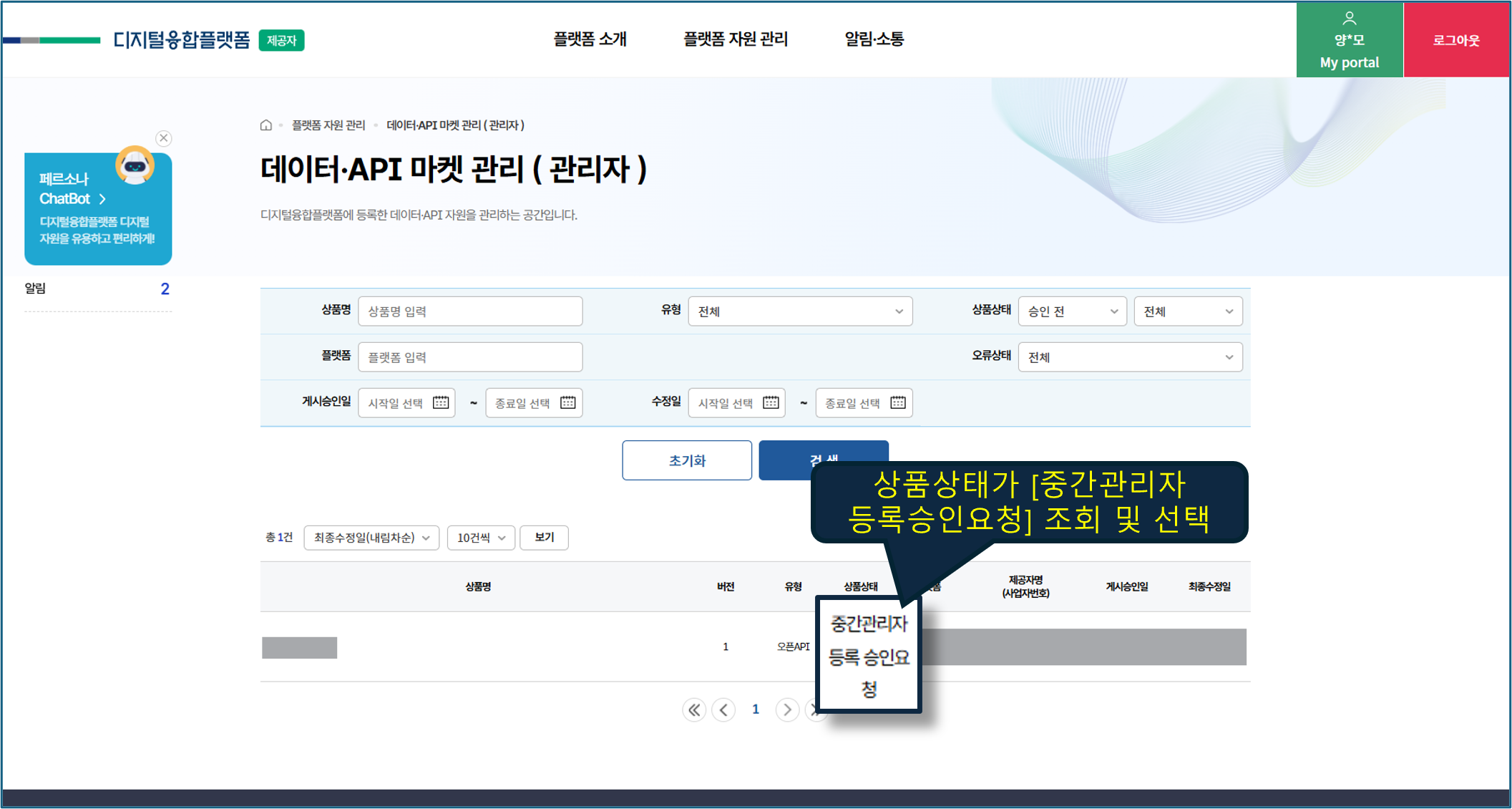 등록승인 요청 상태인 디지털자원 검색 화면