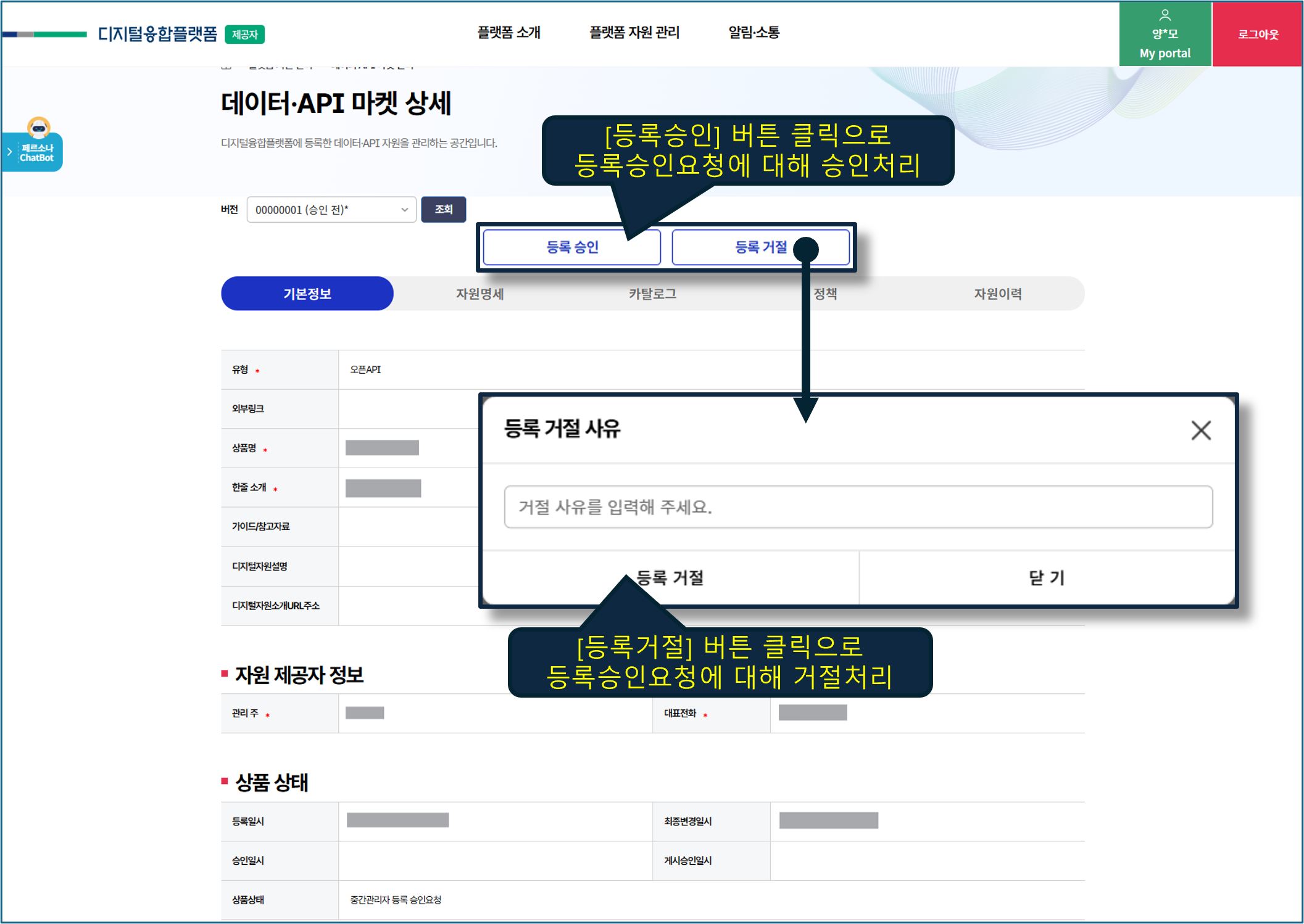 디지털자원 등록승인 처리 화면