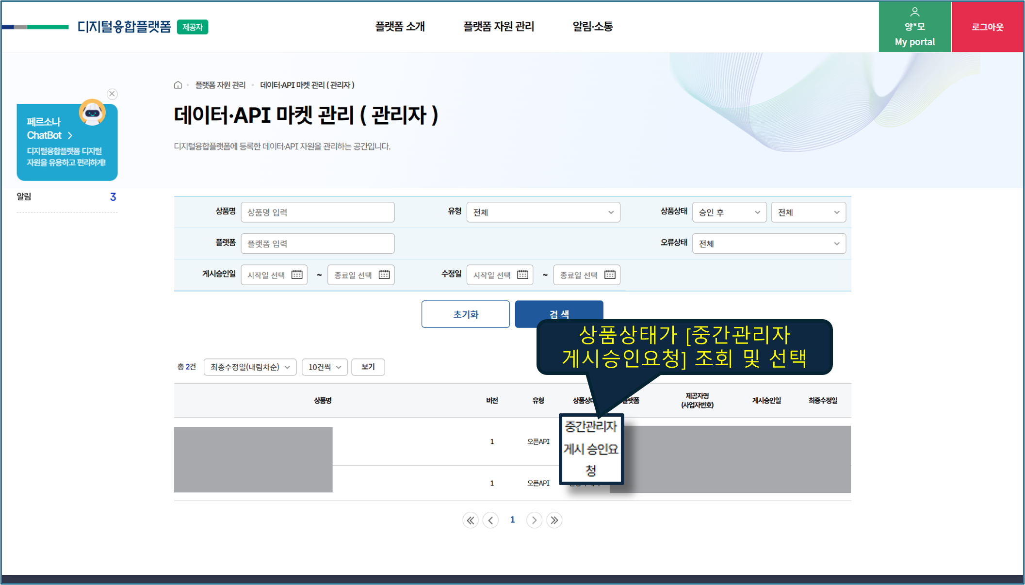 게시승인 요청 상태인 디지털자원 검색 화면