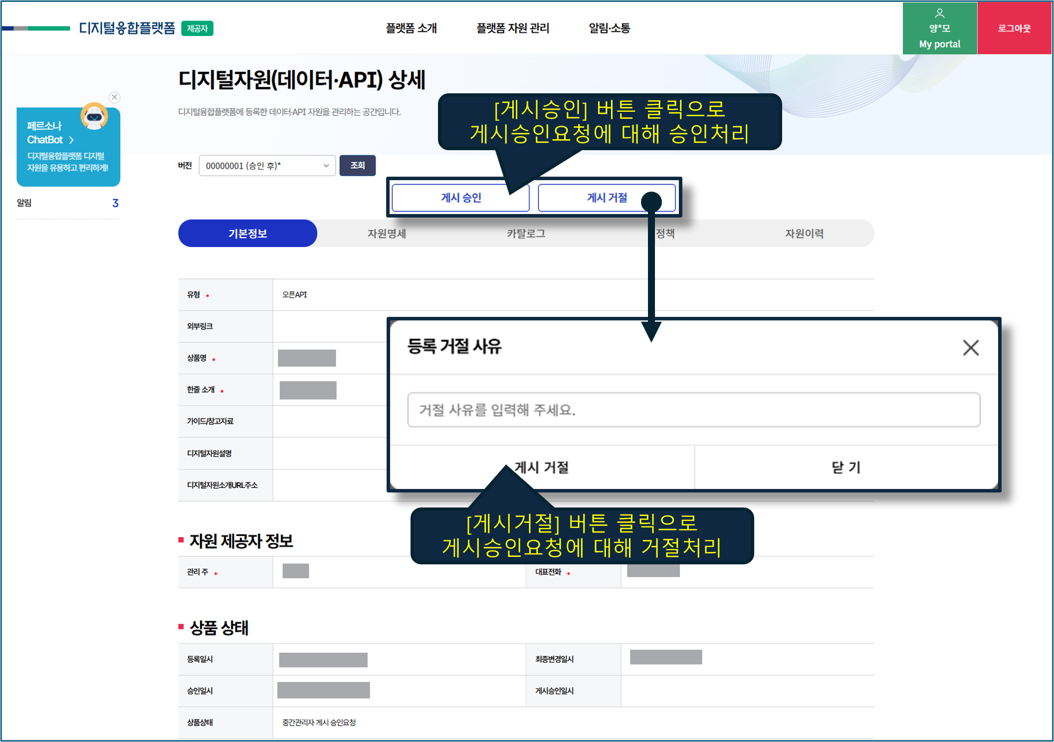 디지털자원 게시 1차 승인 처리 화면