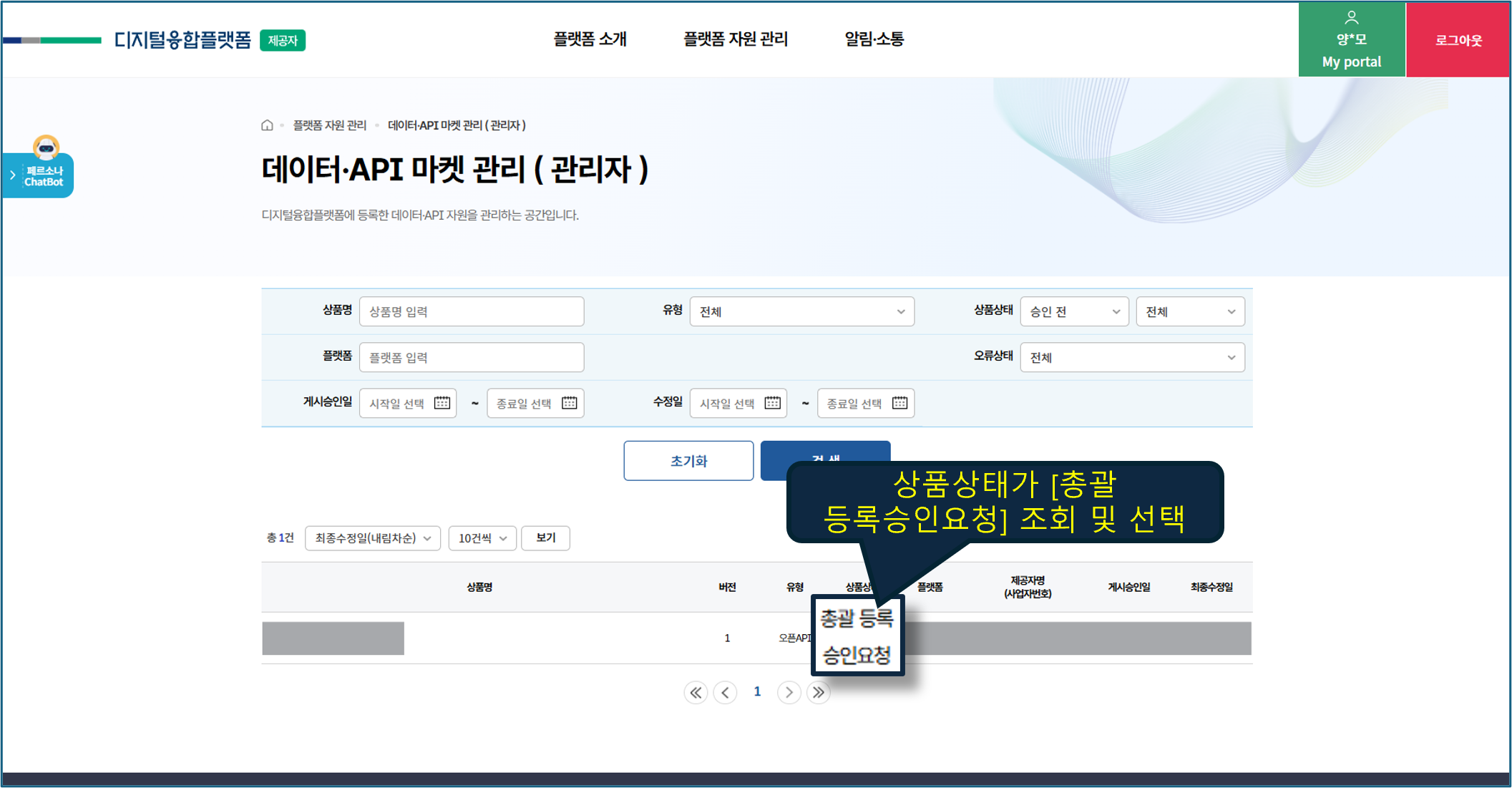 등록승인 요청 상태인 디지털자원 검색 화면(총괄관리자)