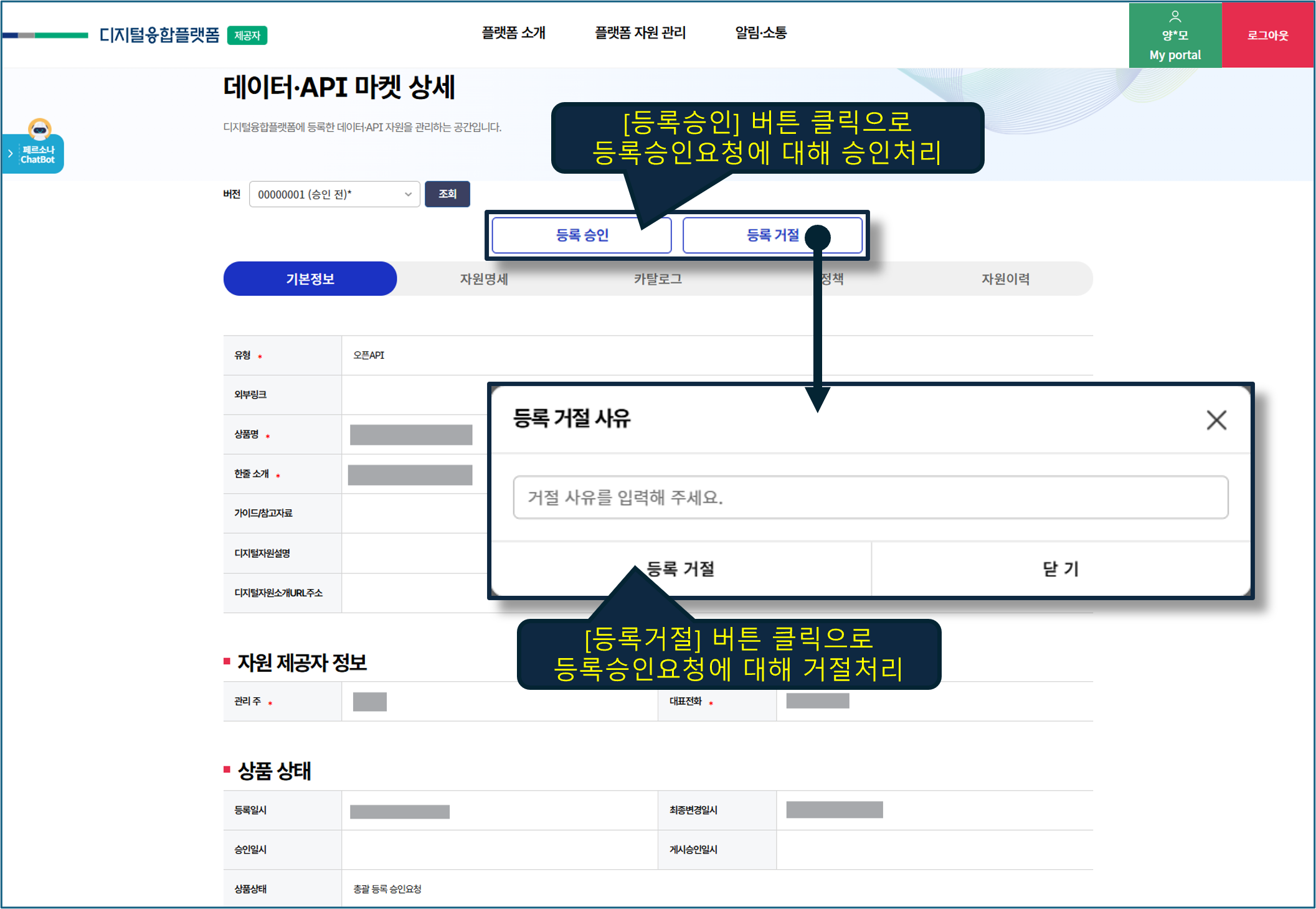 디지털자원 등록승인 처리 화면(총괄관리자)