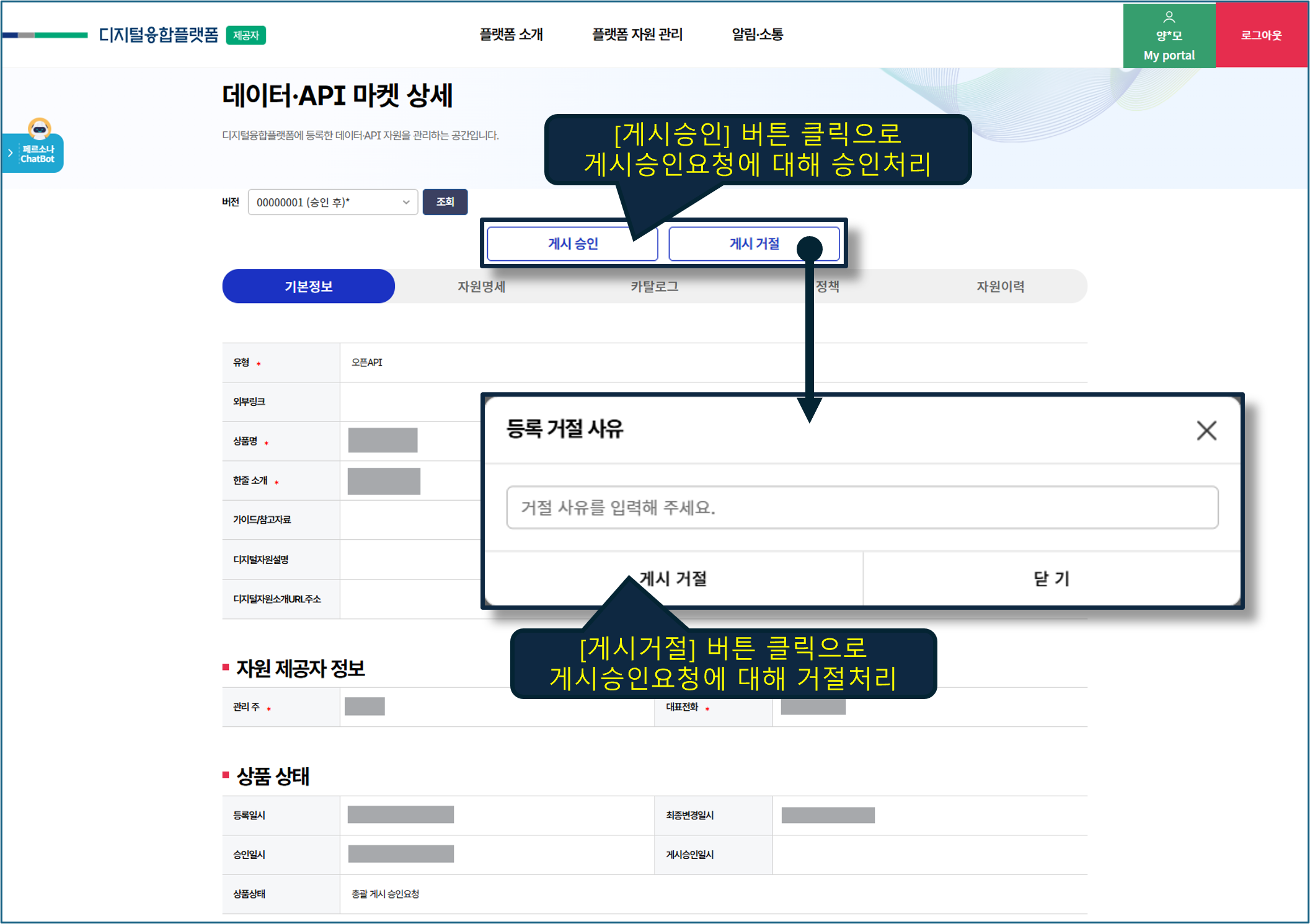 디지털자원 게시 최종 승인 처리 화면