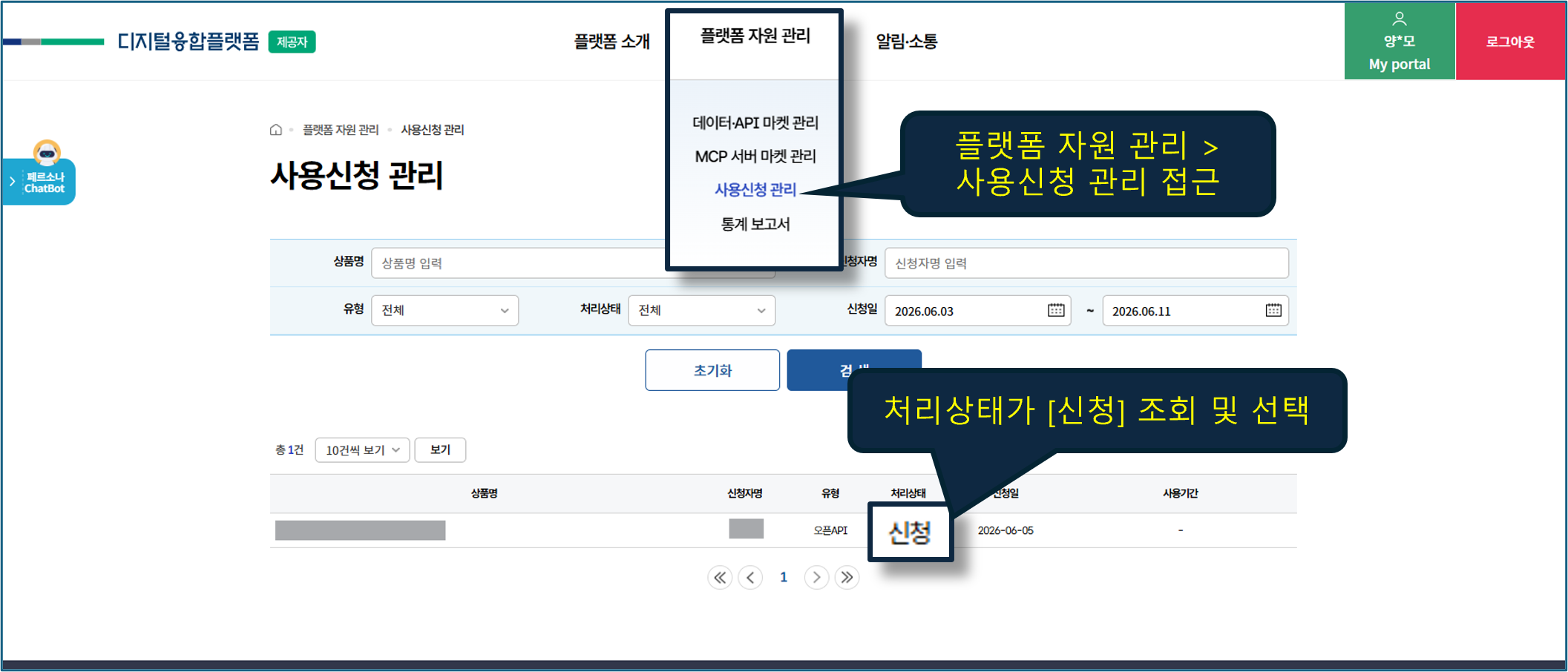 사용신청 관리 접근 화면