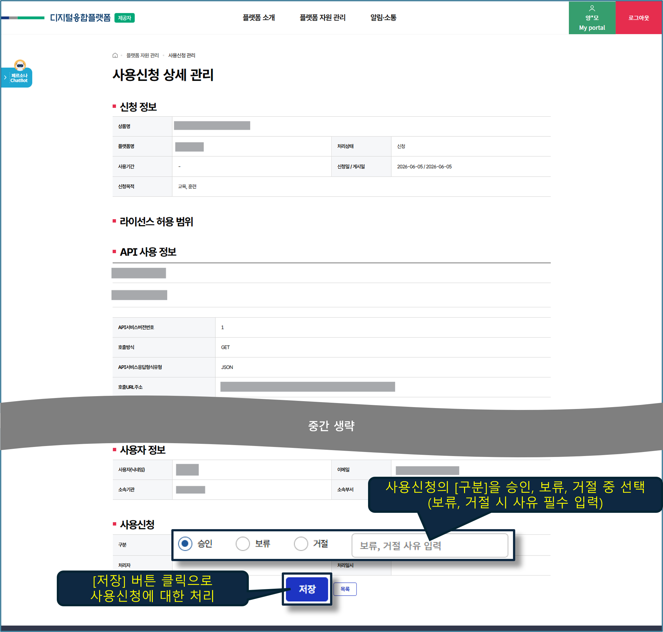 사용신청 처리 화면