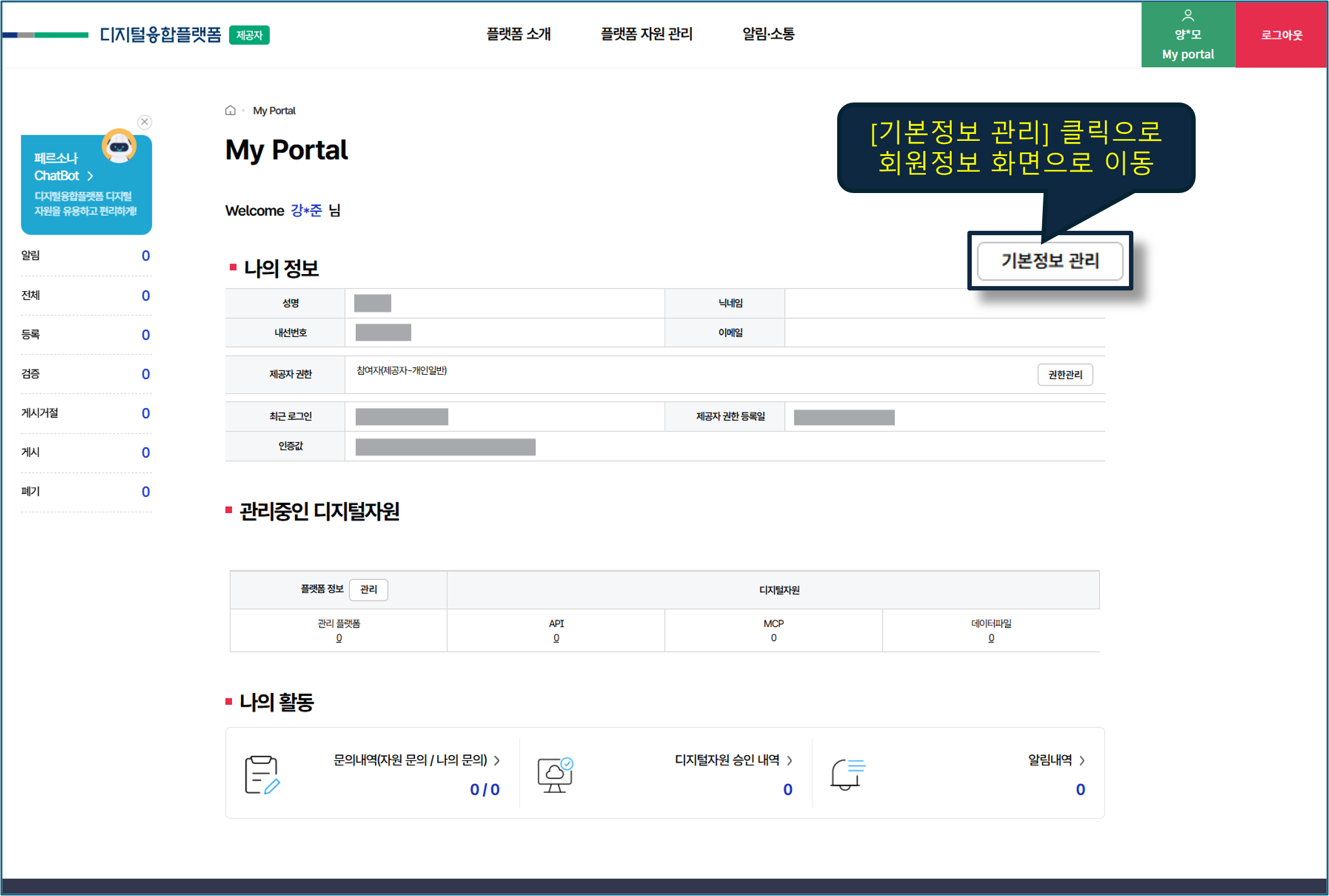 기본정보 관리화면 이동