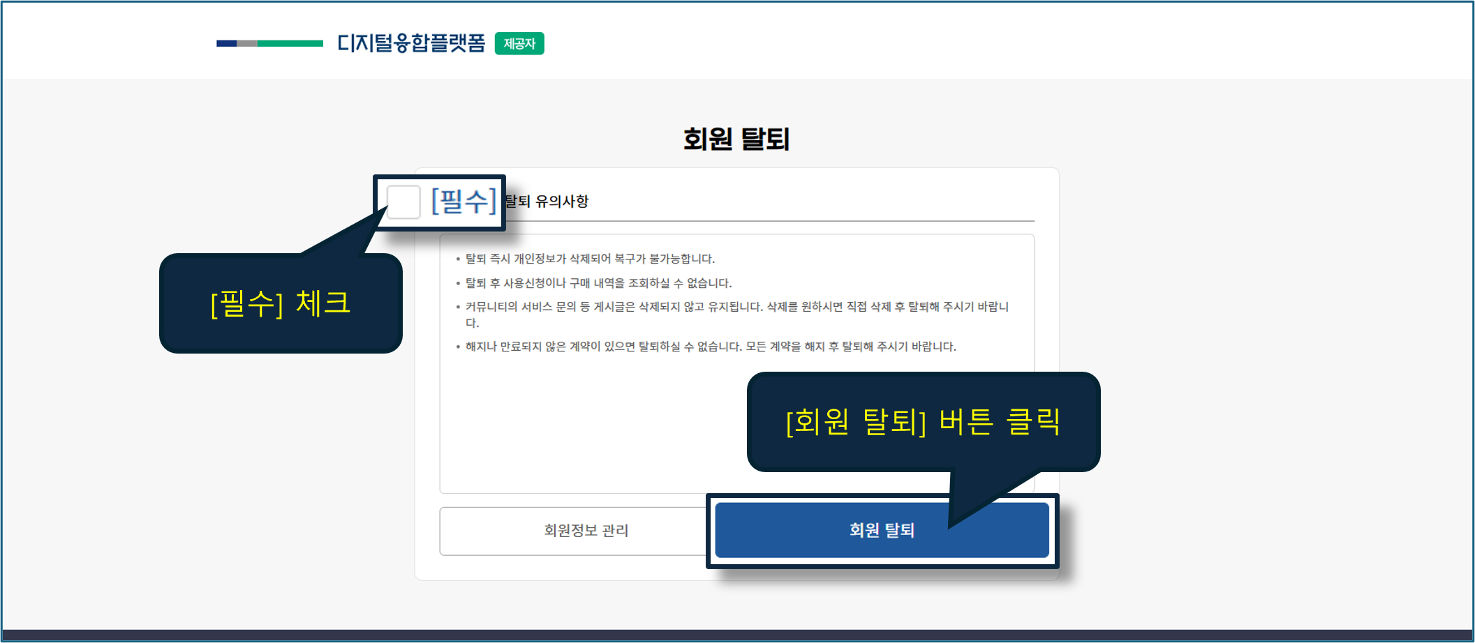 회원 탈퇴 화면