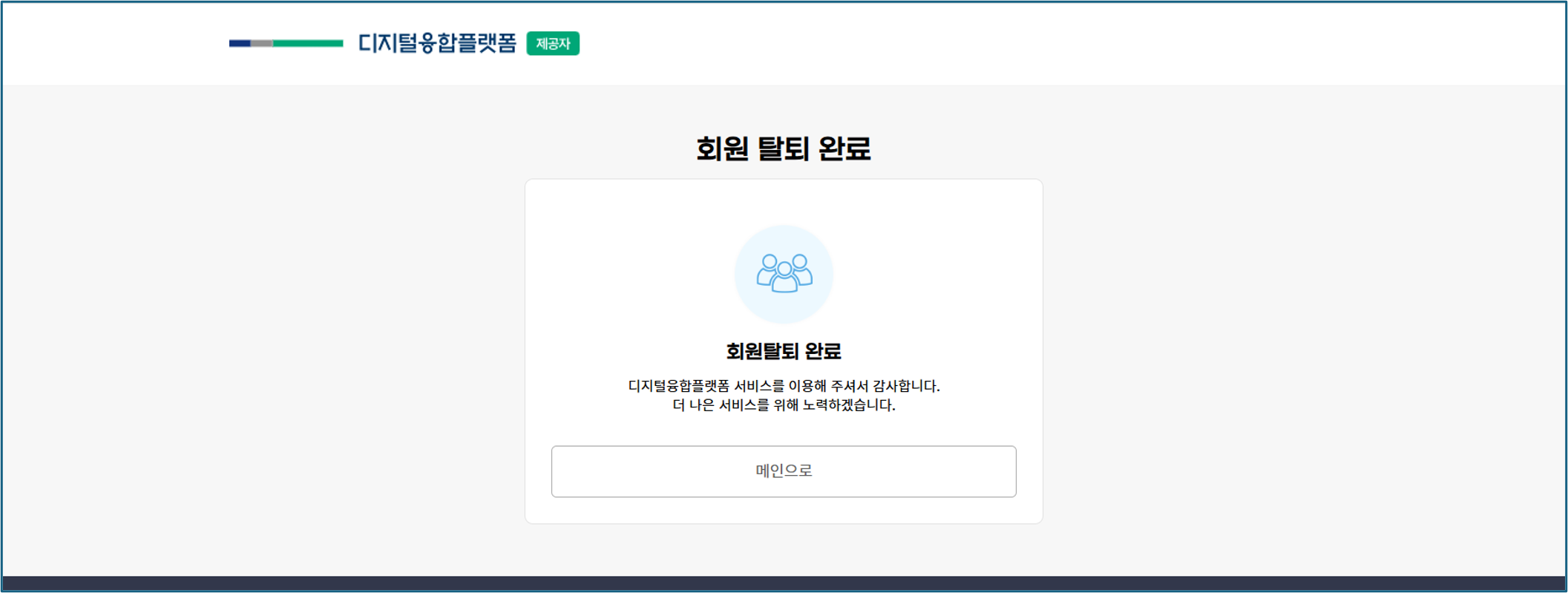 회원 탈퇴 확인 화면