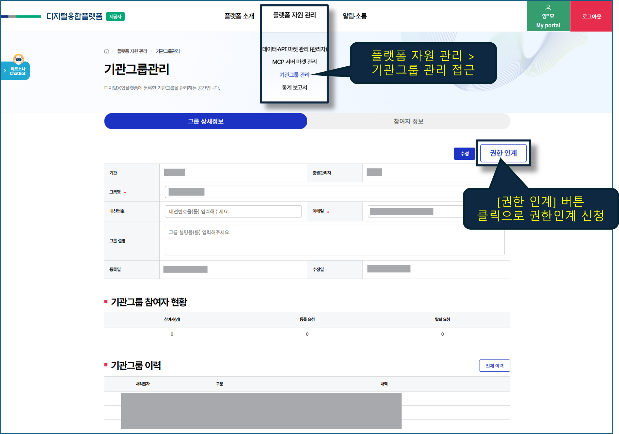 중간관리자 권한 인계 요청 화면