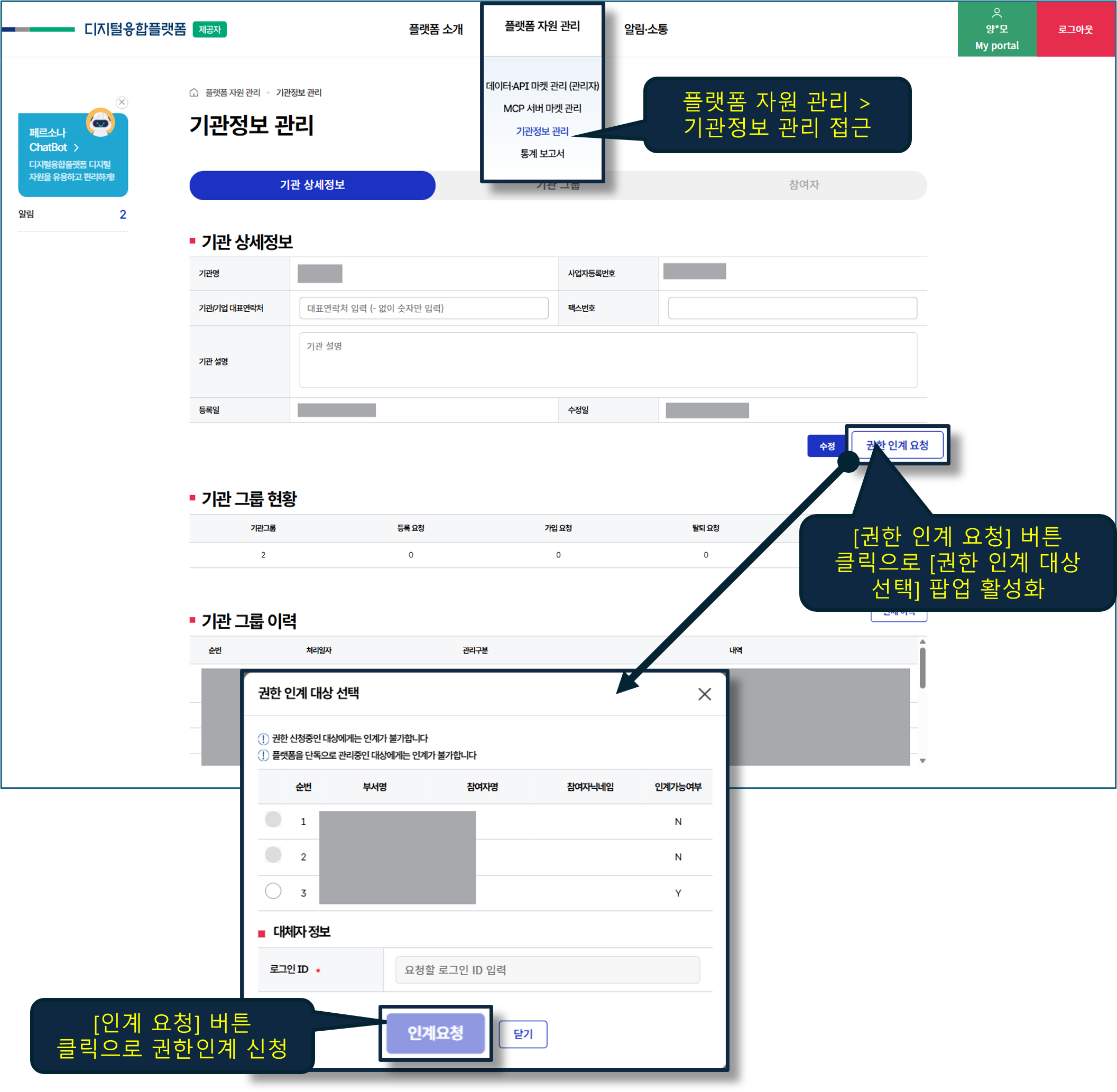 총괄관리자 권한 인계 요청 화면