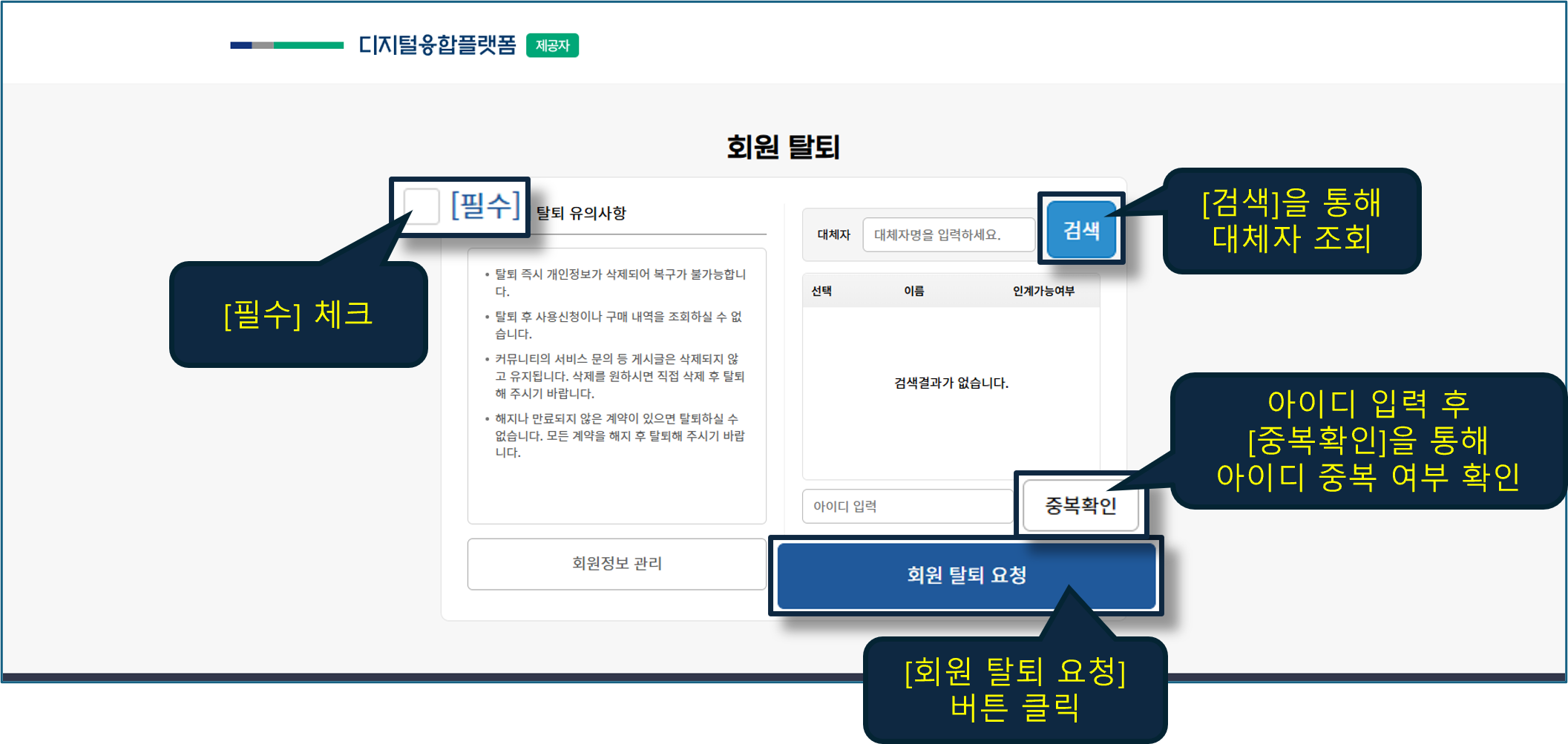 회원 탈퇴 화면 이동