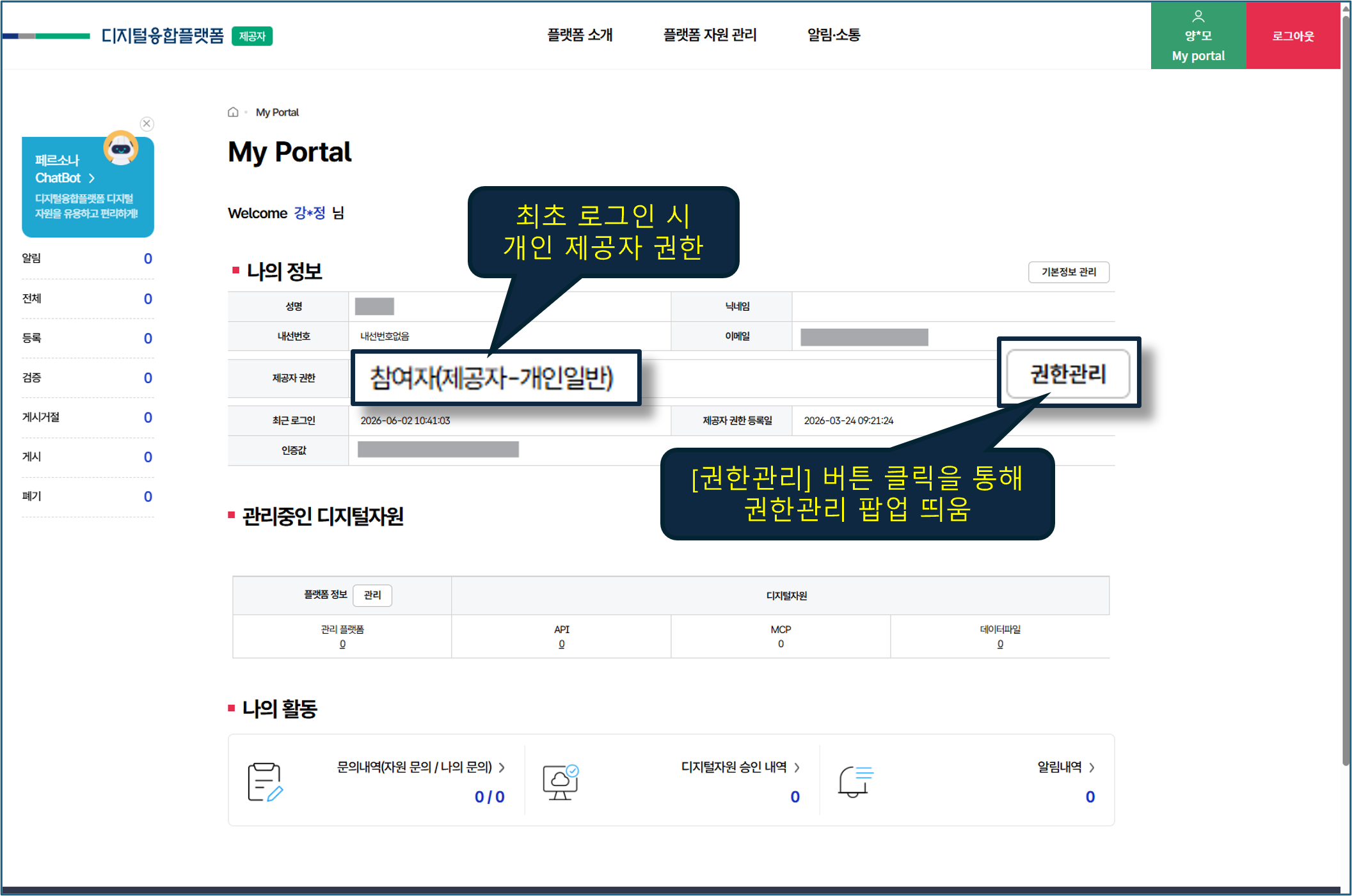 My Portal 화면에서 권한관리 팝업 호출 화면