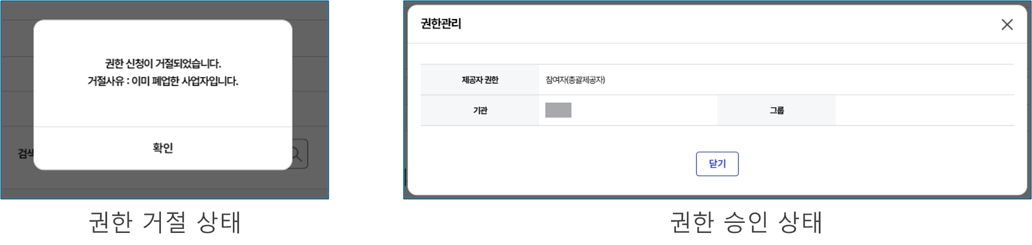 총괄관리자 권한 신청 결과 화면