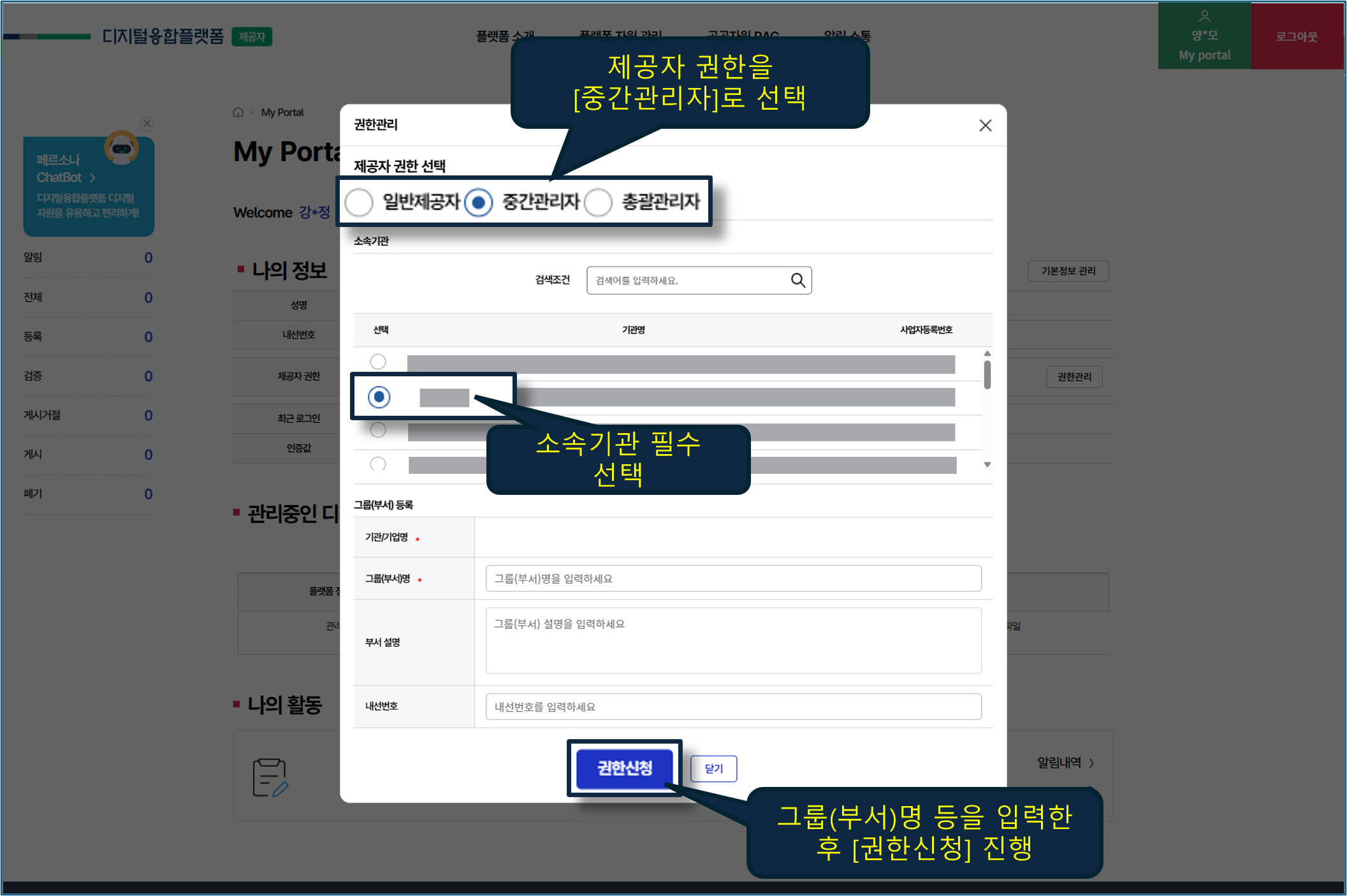 중간관리자 권한 신청 화면