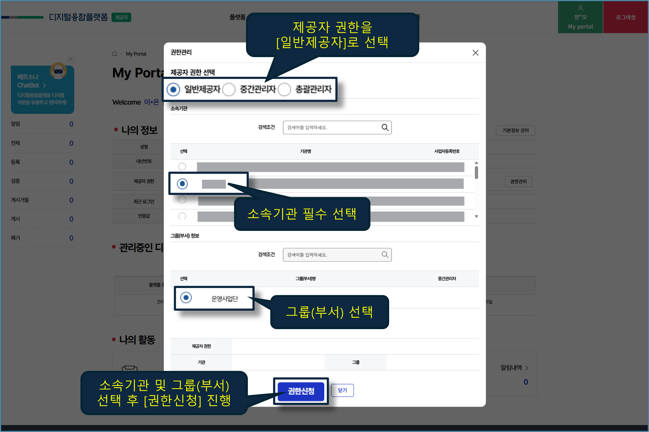 일반제공자 권한 신청 화면
