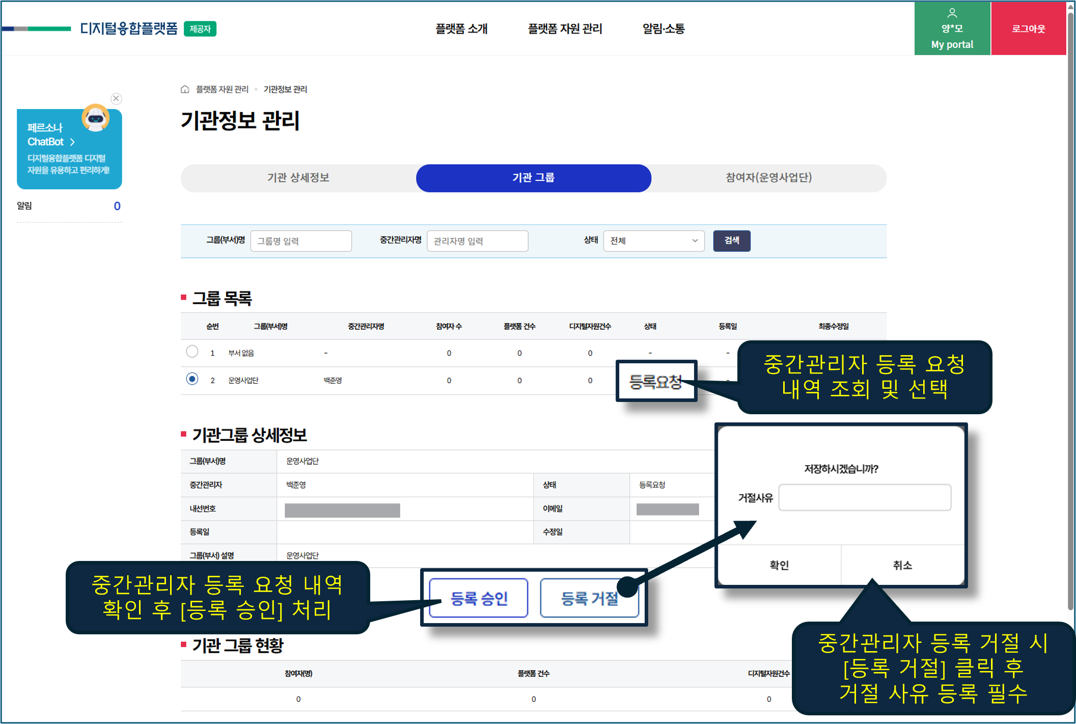 중간관리자 권한 요청 승인 화면(총괄관리자)