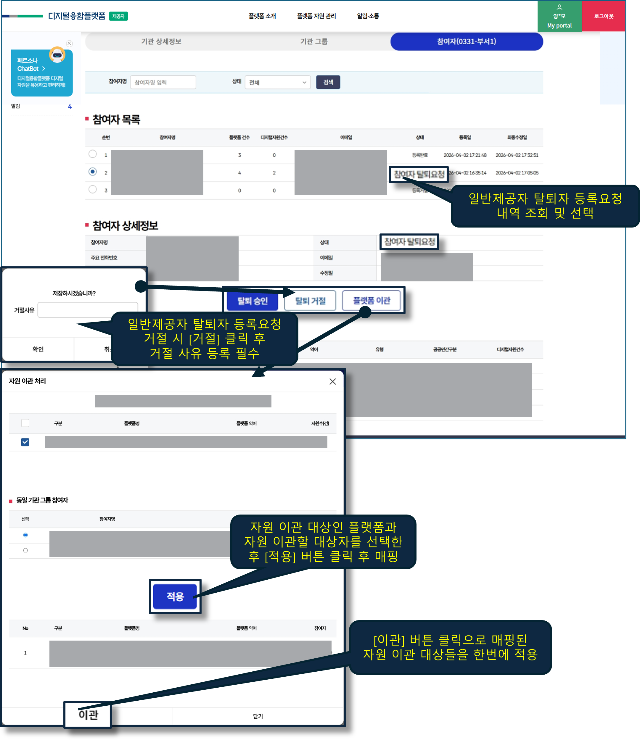 일반제공자 탈퇴요청 승인 화면(총괄관리자)