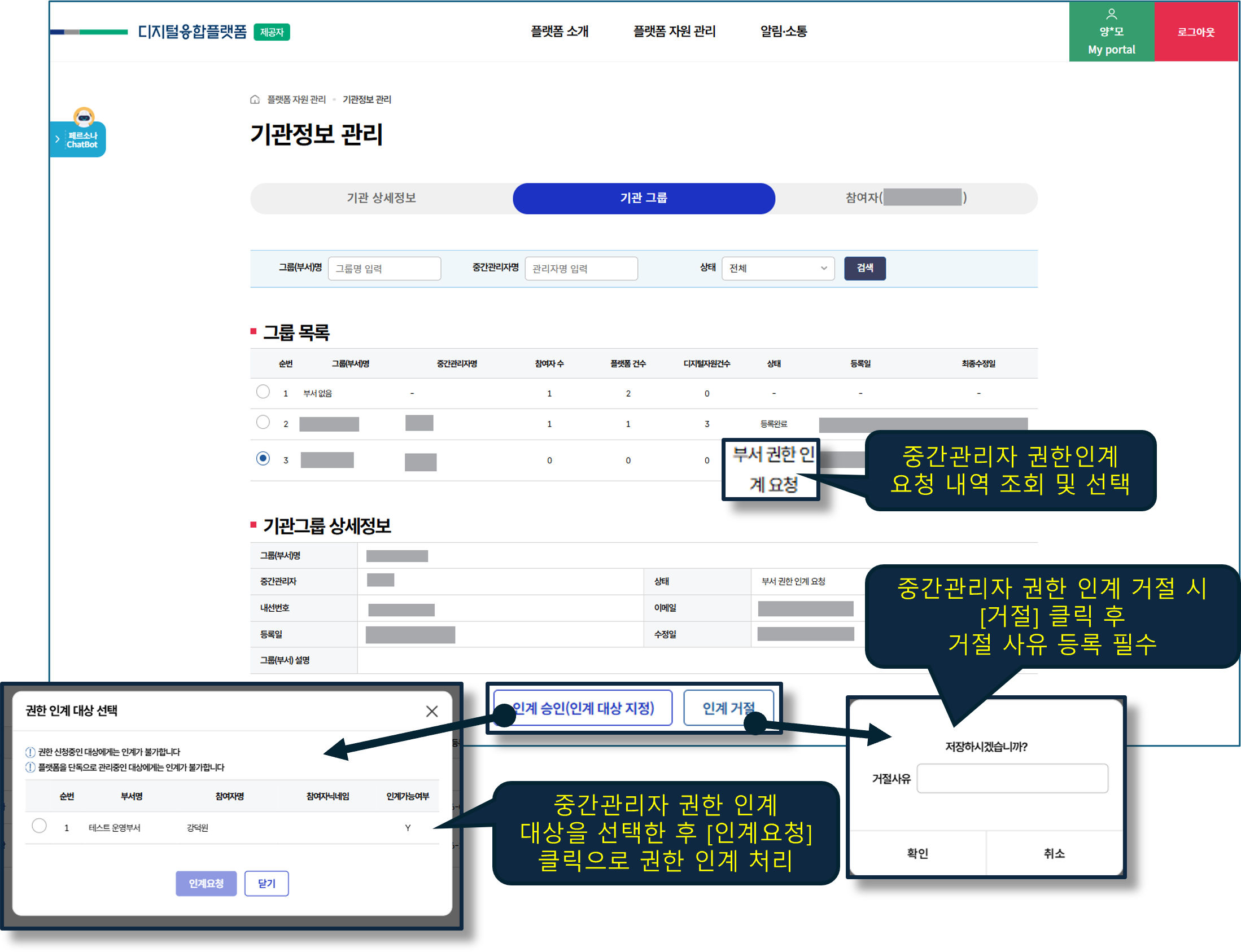중간관리자 권한인계 요청 승인 화면(총괄관리자)