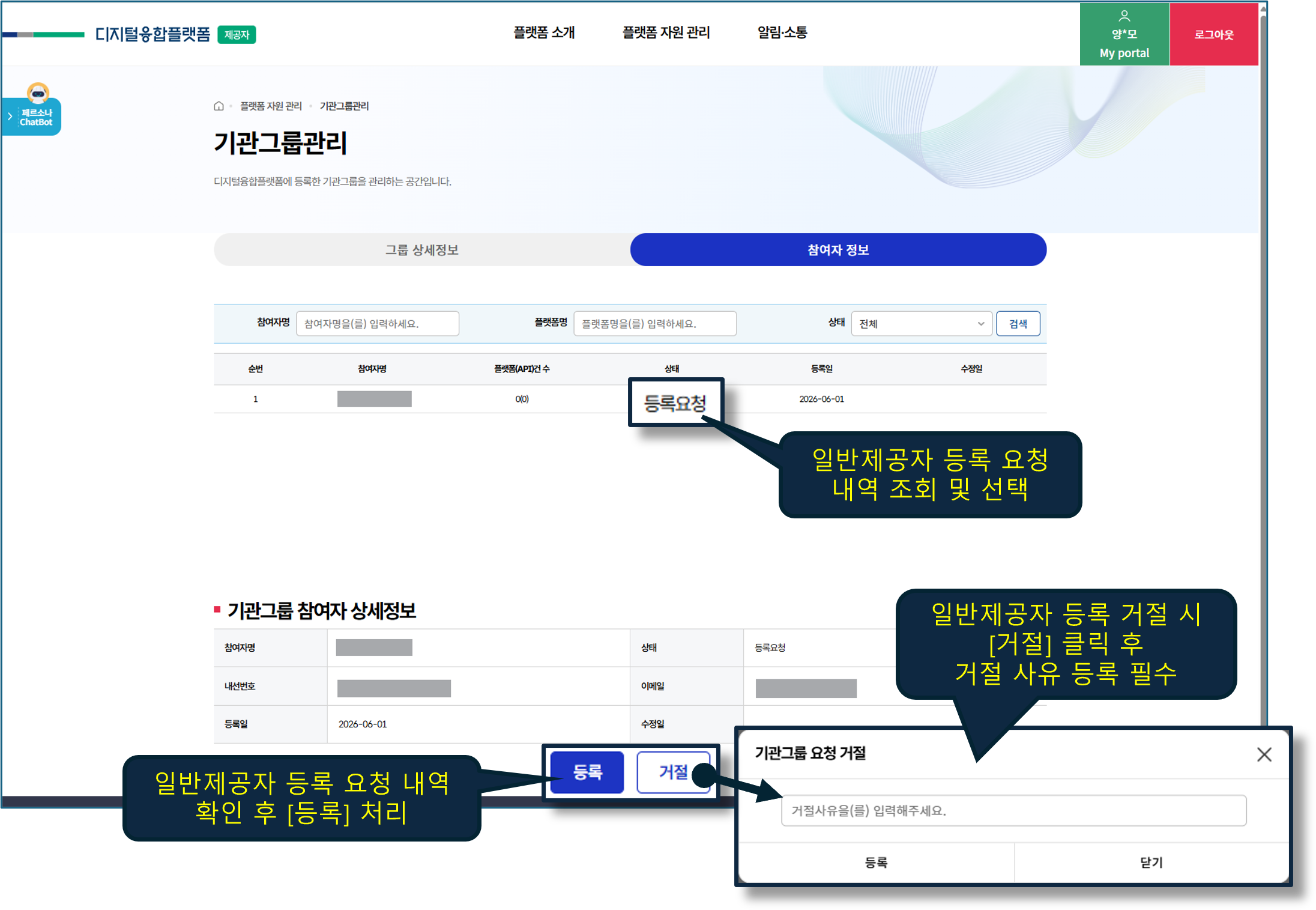 일반제공자 권한 요청 승인 화면(중간관리자)