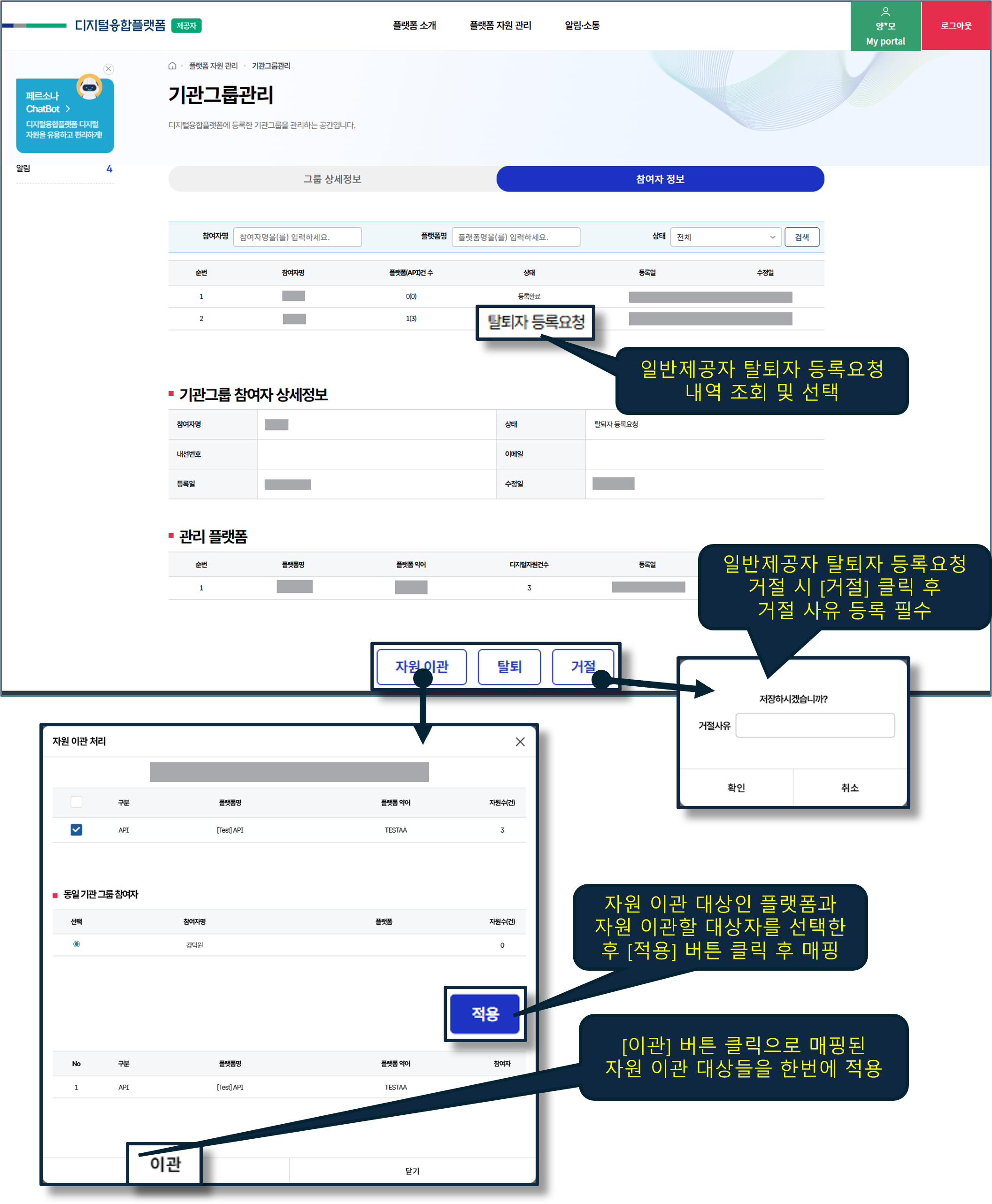일반제공자 탈퇴요청 승인 화면(중간관리자)