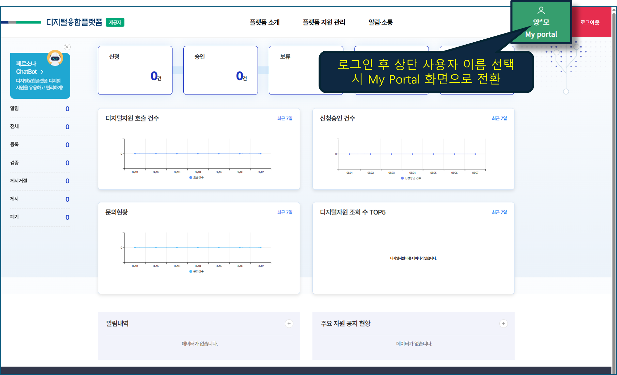 My Portal 접근 화면