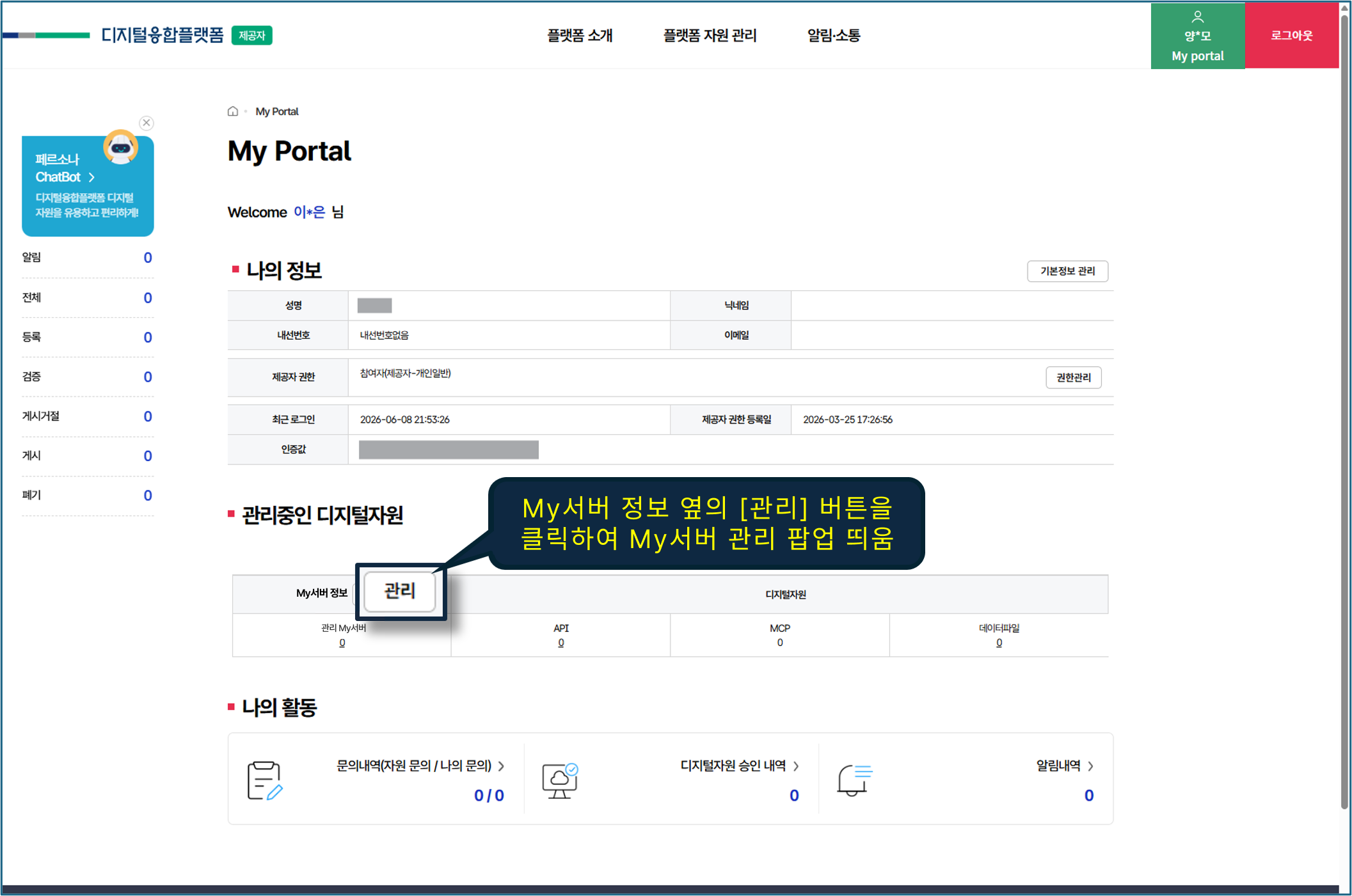 My Portal 화면에서 My서버 정보 관리 팝업 호출 화면