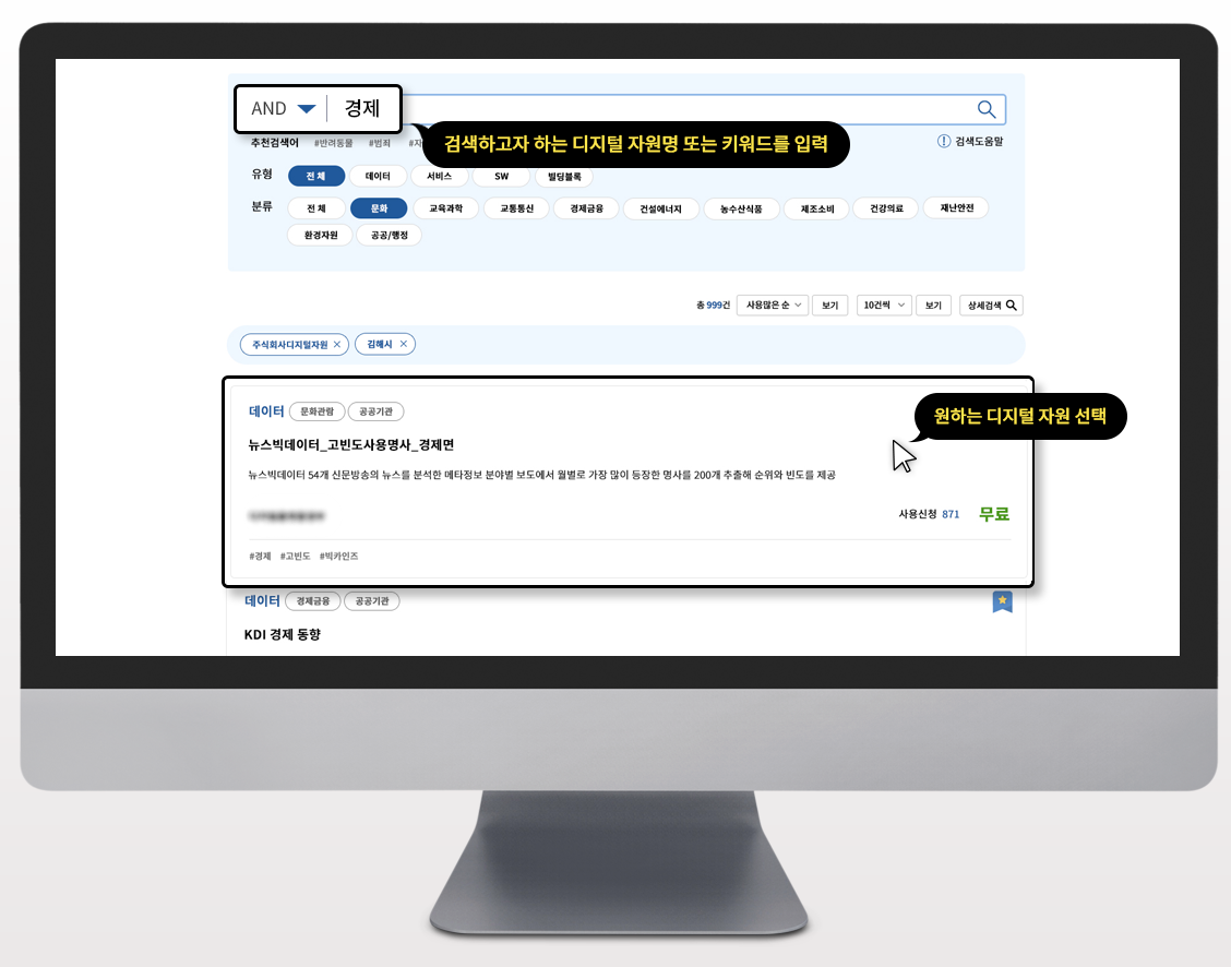 Step 1. 데이터·API 마켓에서 디지털자원을 검색하고 선택하는 가이드 이미지입니다.