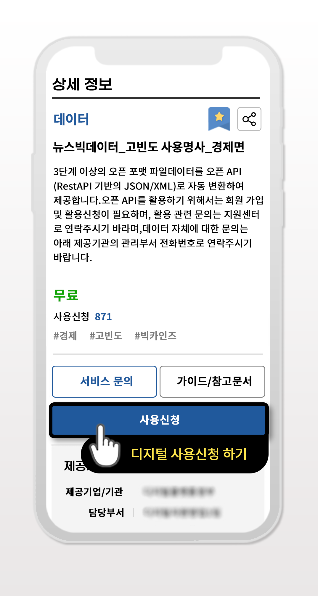 Step 2. 디지털자원 사용신청 가이드 이미지입니다.