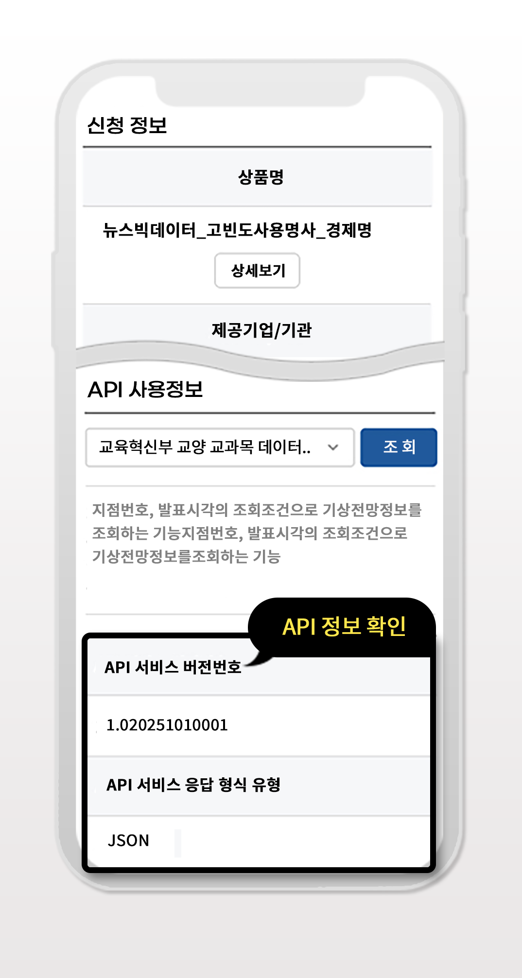 Step 3. API 디지털자원 정보 확인 가이드 이미지입니다.
