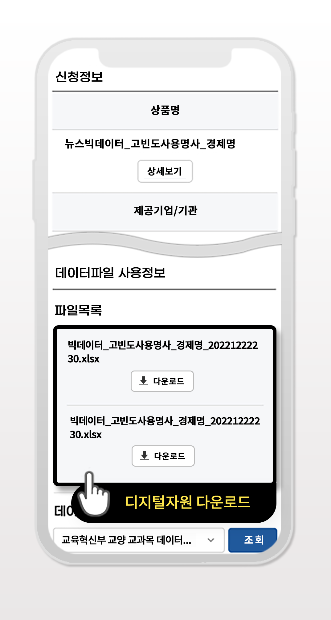 Step 3. 데이터 디지털자원 파일을 다운로드하는 가이드 이미지입니다.
