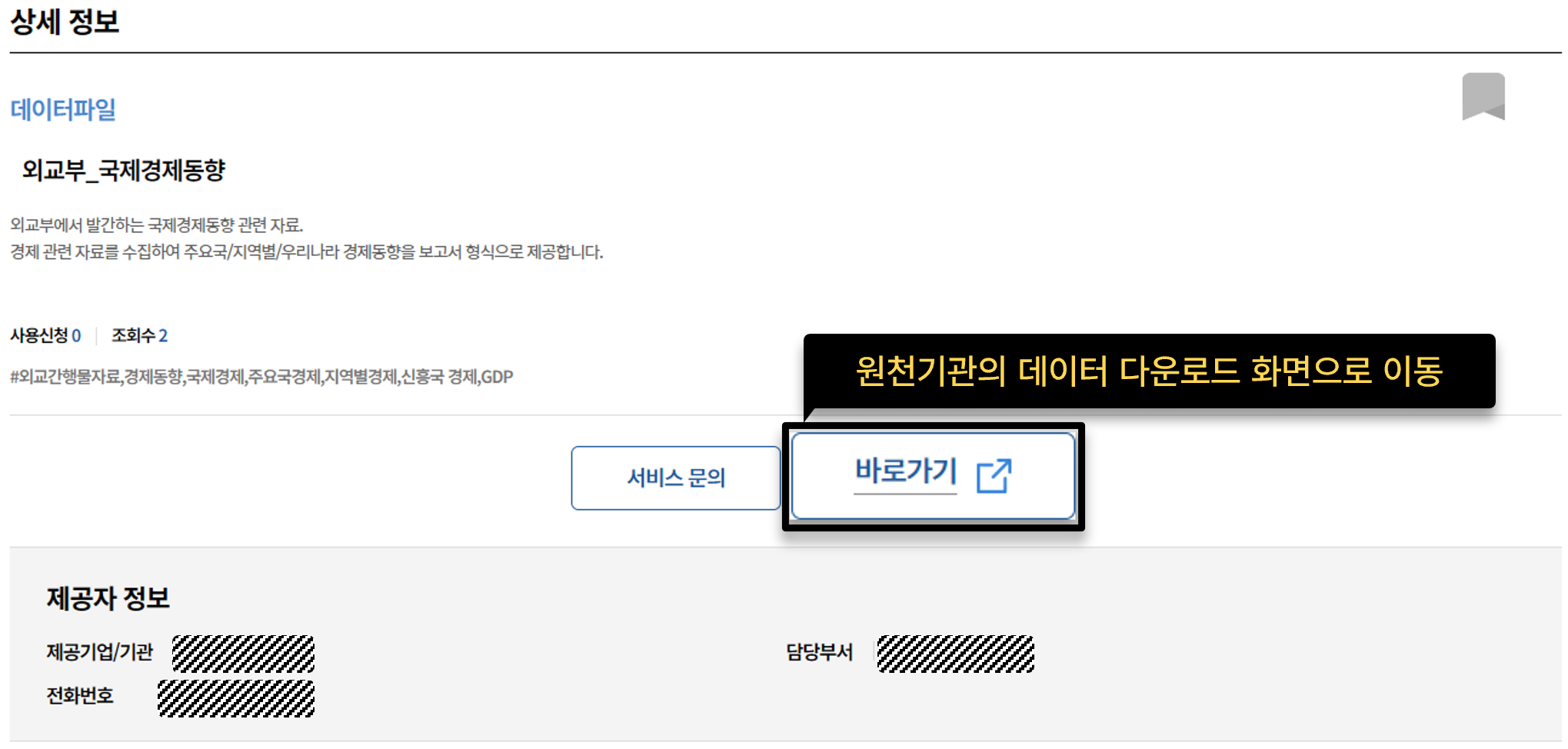 Step 4. 데이터 디지털자원 파일을 다운로드하는 가이드 이미지입니다.