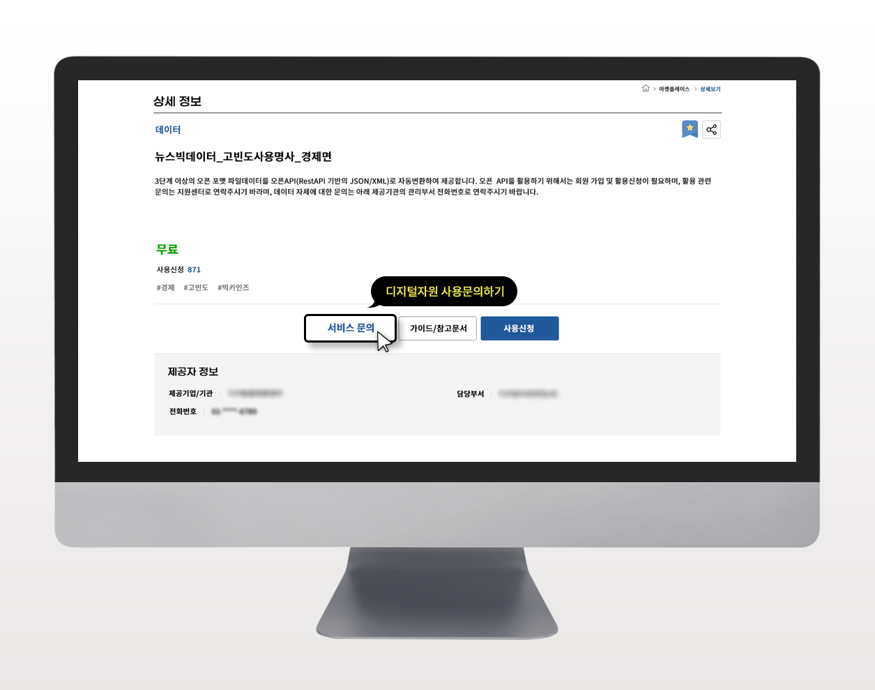 Step 4. 서비스 문의 디지털자원 사용 신청 가이드 이미지입니다.