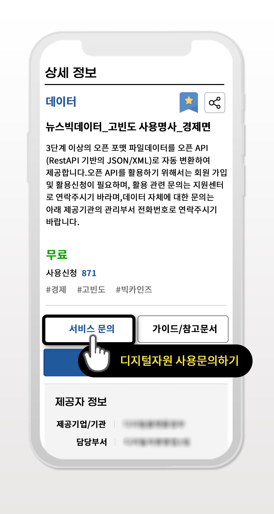 Step 4. 서비스 문의 디지털자원 사용 신청 가이드 이미지입니다.
