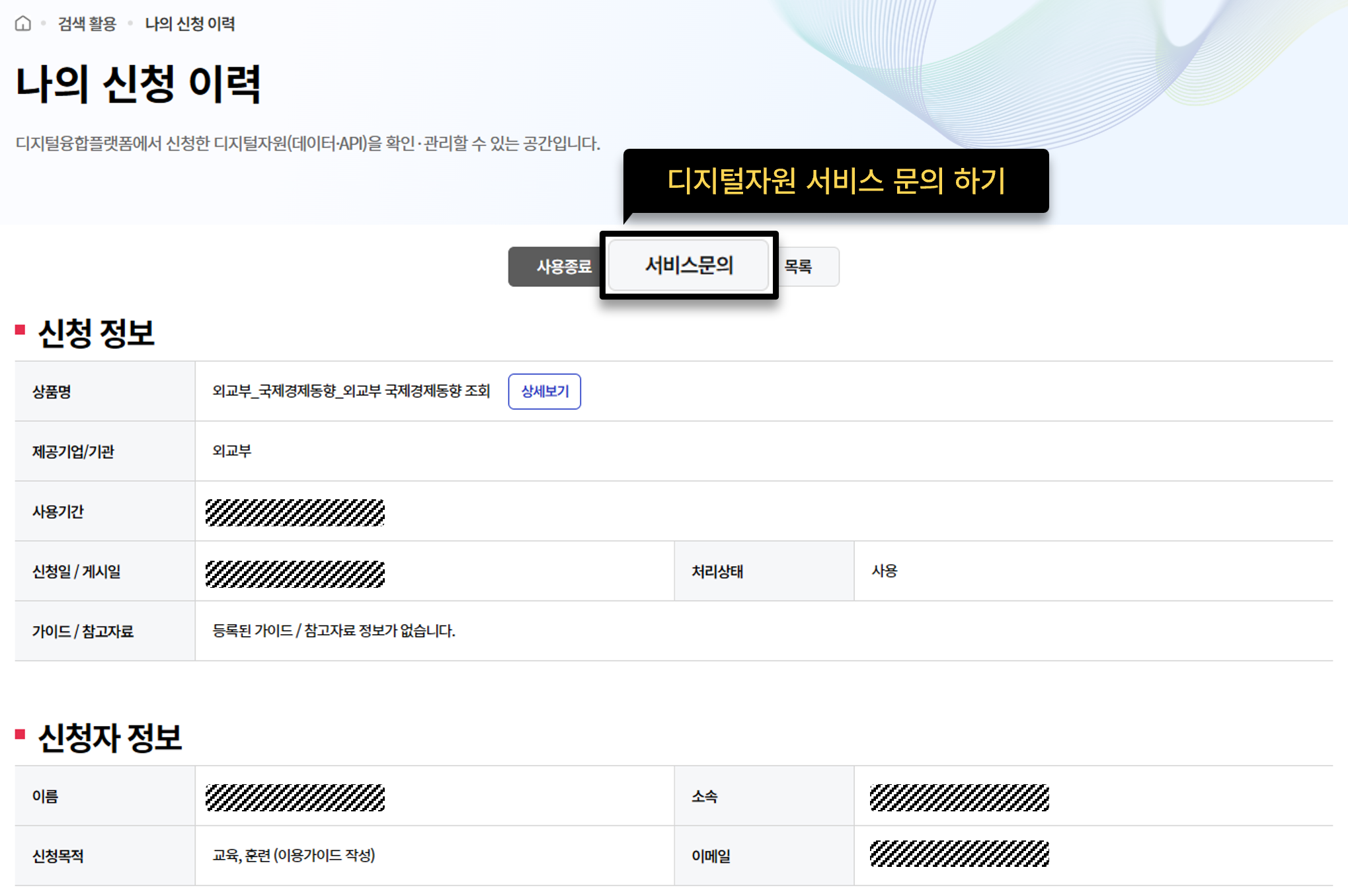 Step 5. 서비스 문의 디지털자원 사용 신청 가이드 이미지입니다.